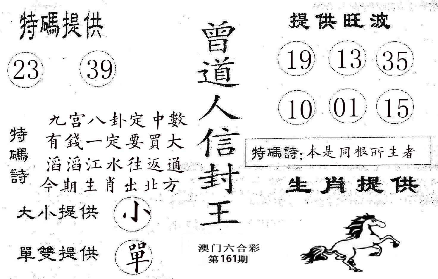 曾信封王 第161期