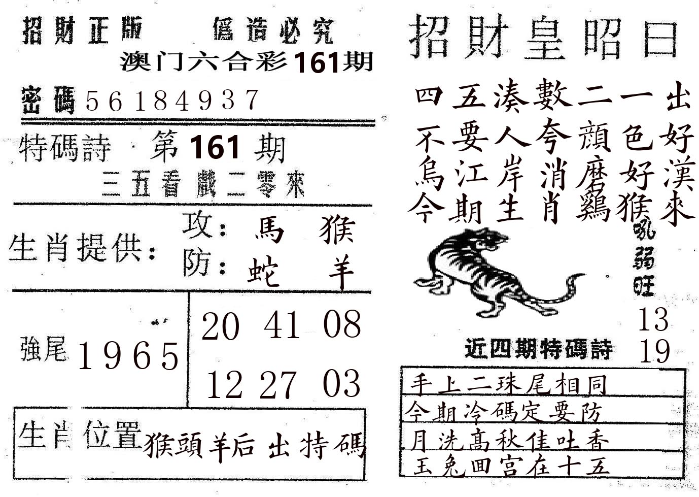 招财皇 第161期