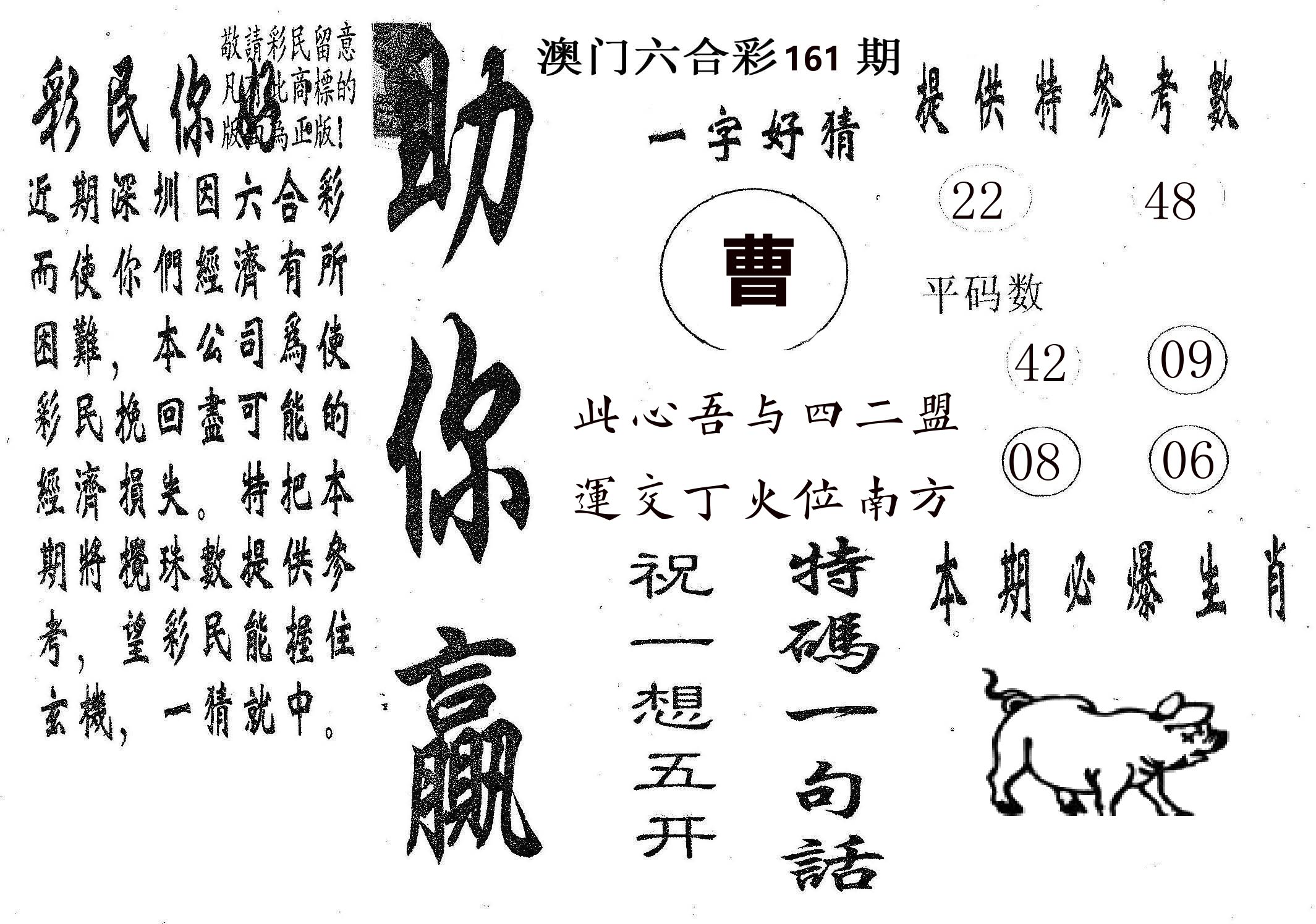 助你赢 第161期