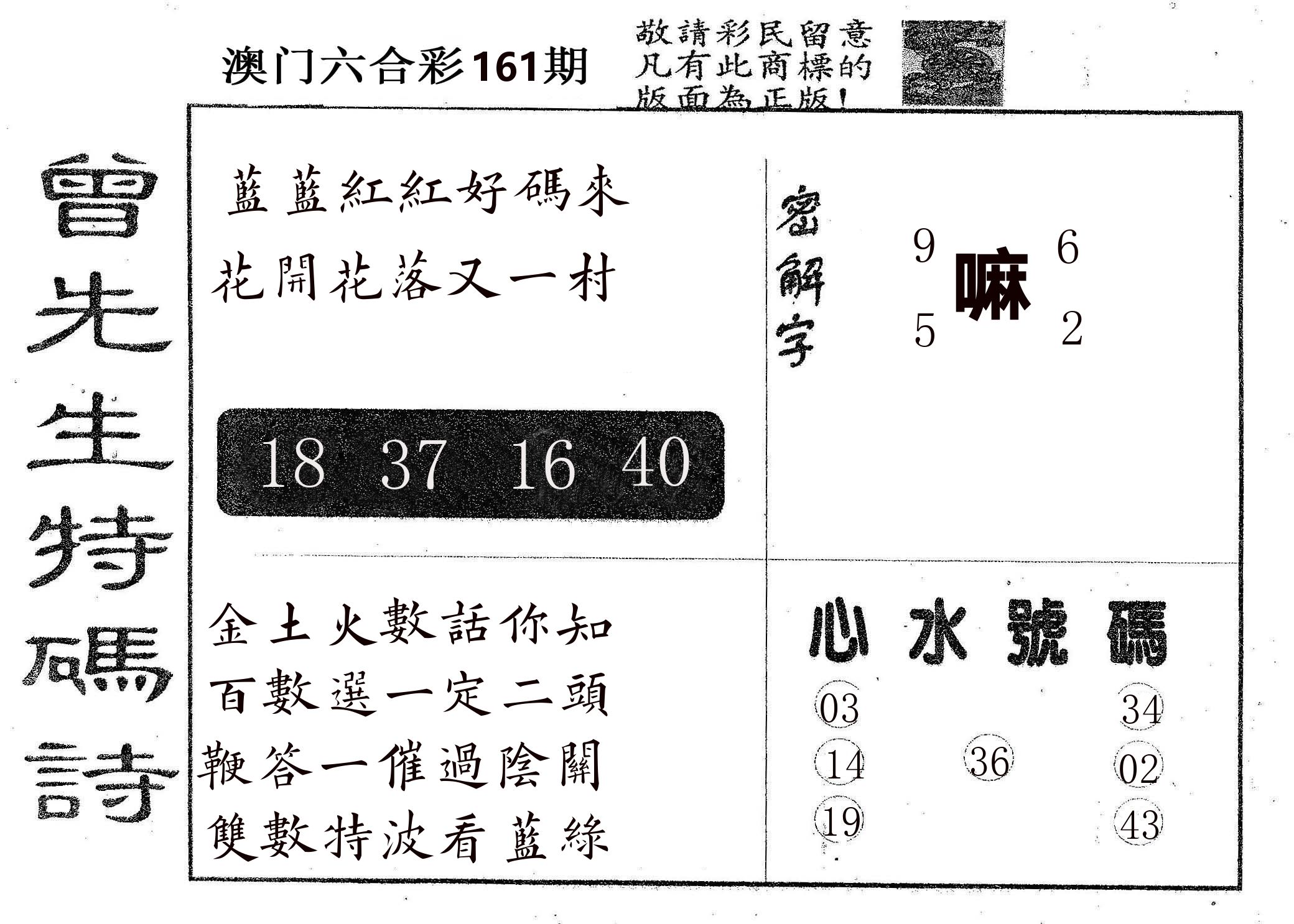 曾特码诗 第161期