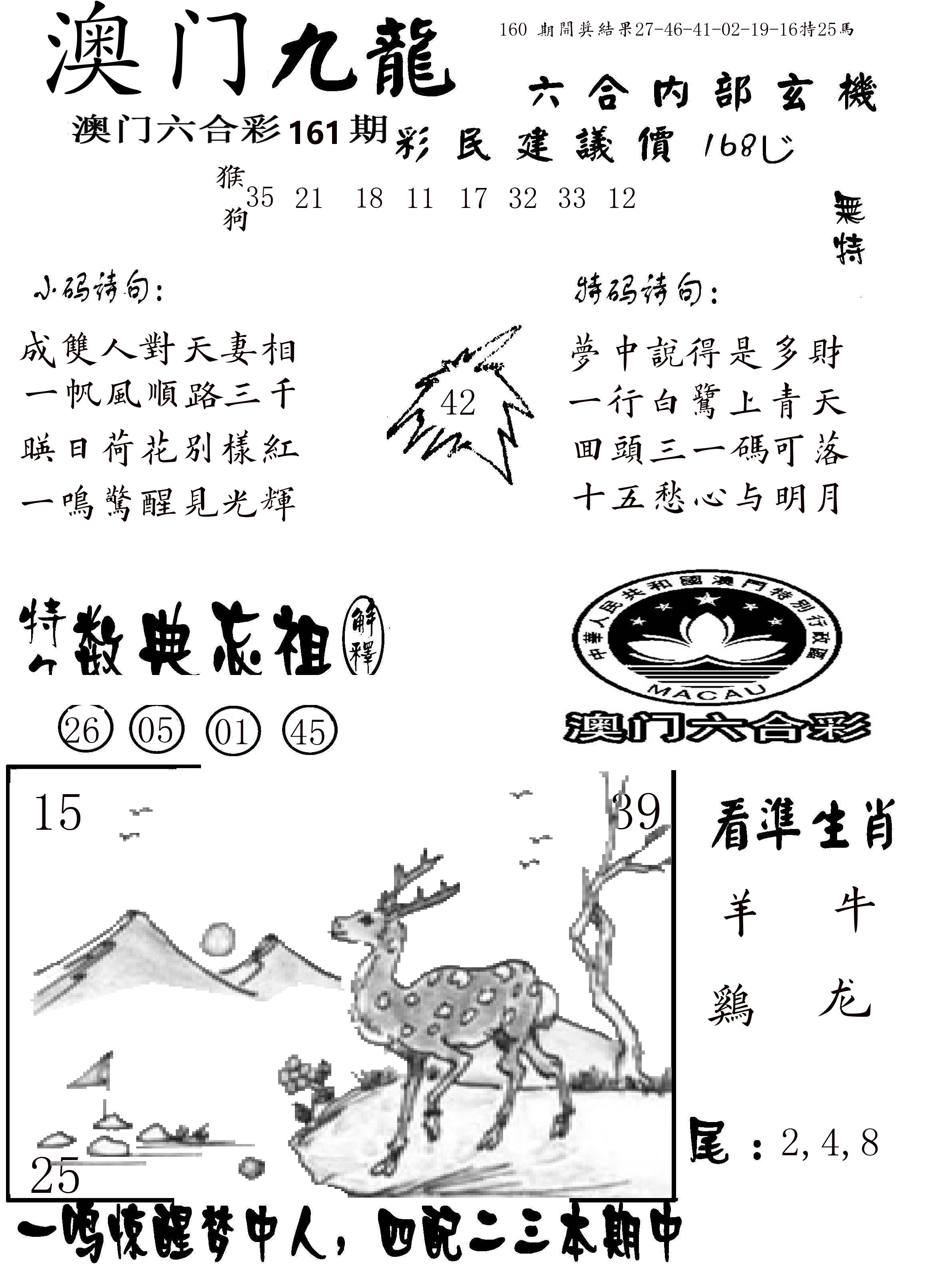 澳门传真1 第161期