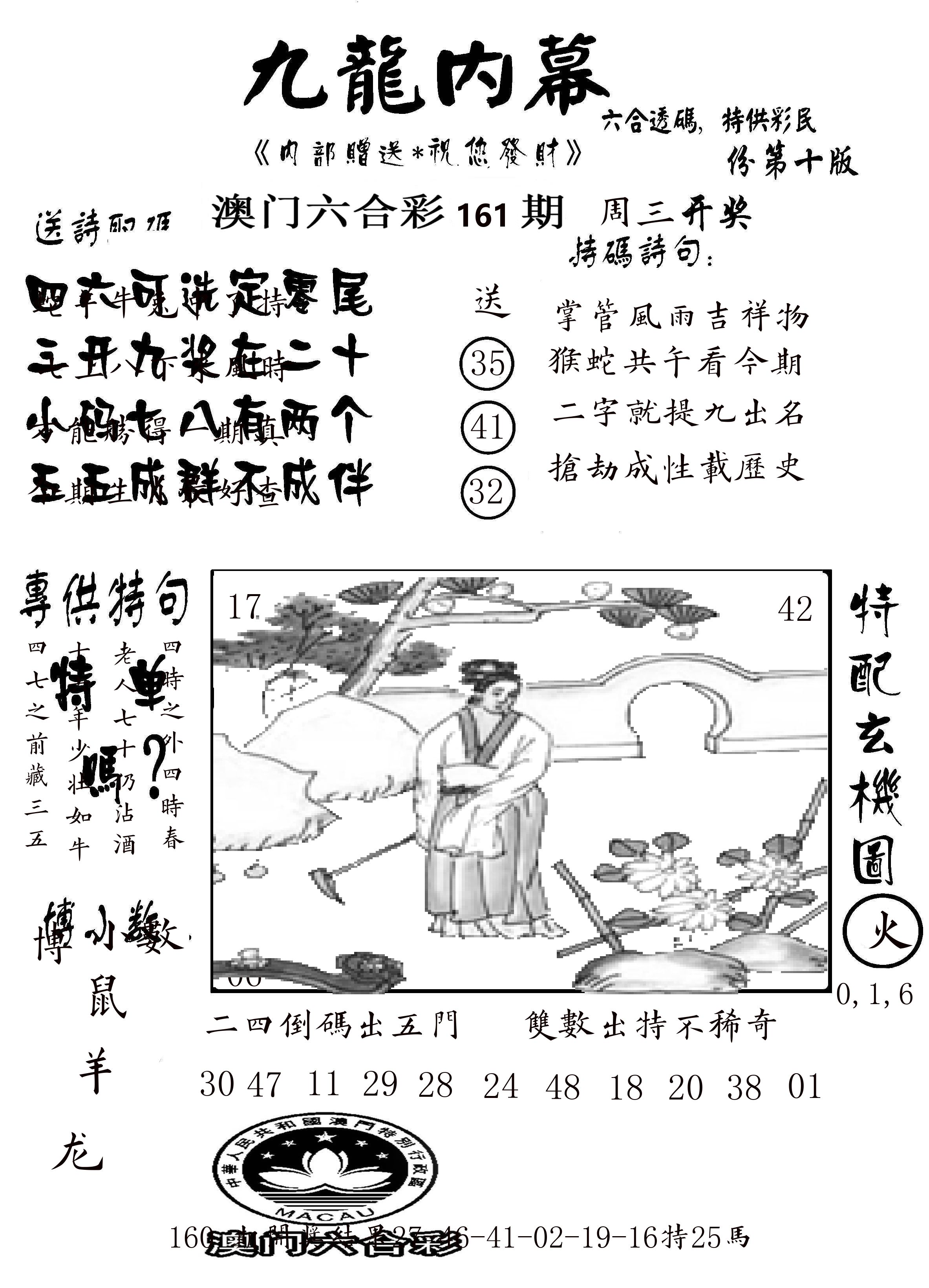 澳门传真2 第161期