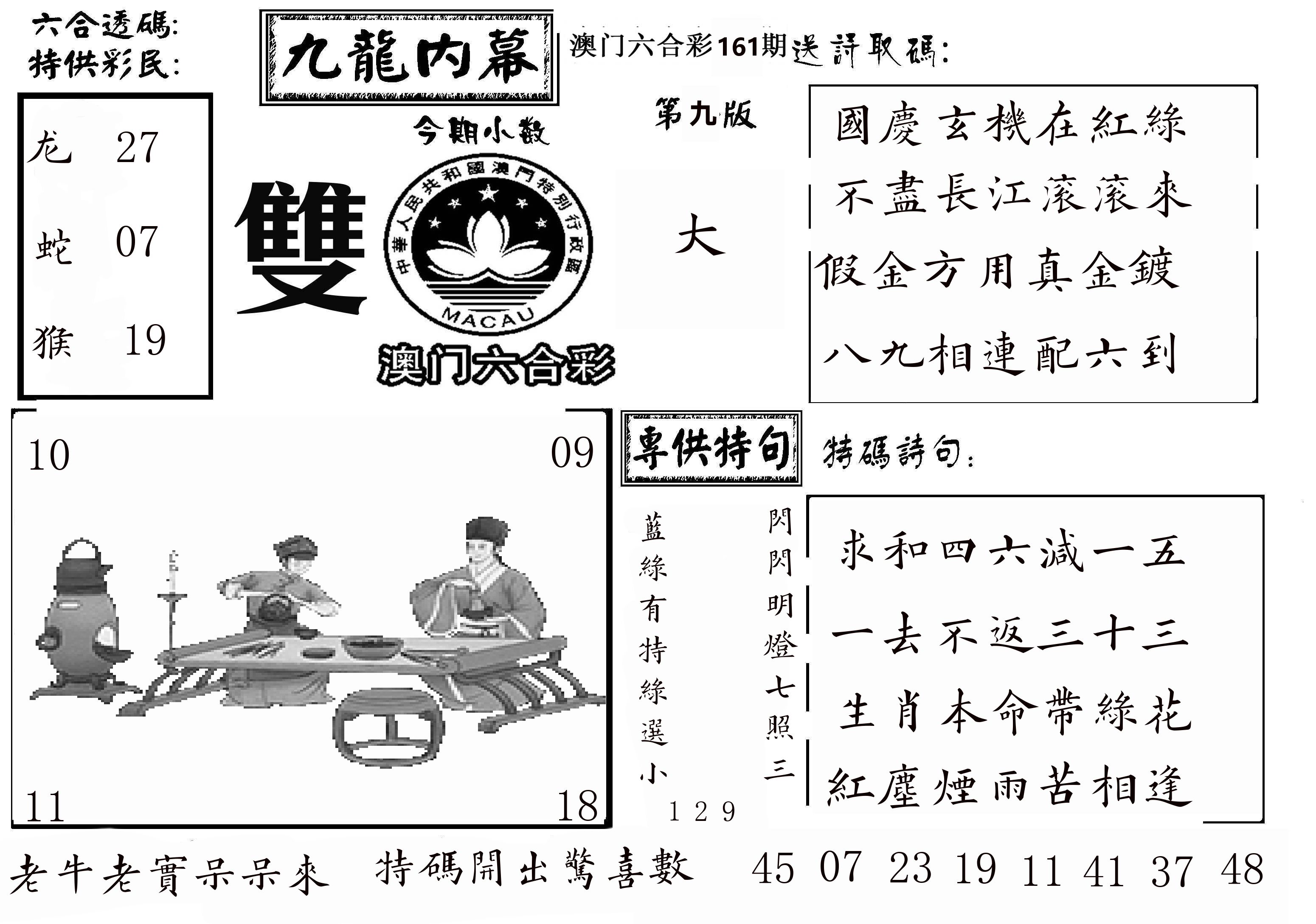 澳门传真3 第161期