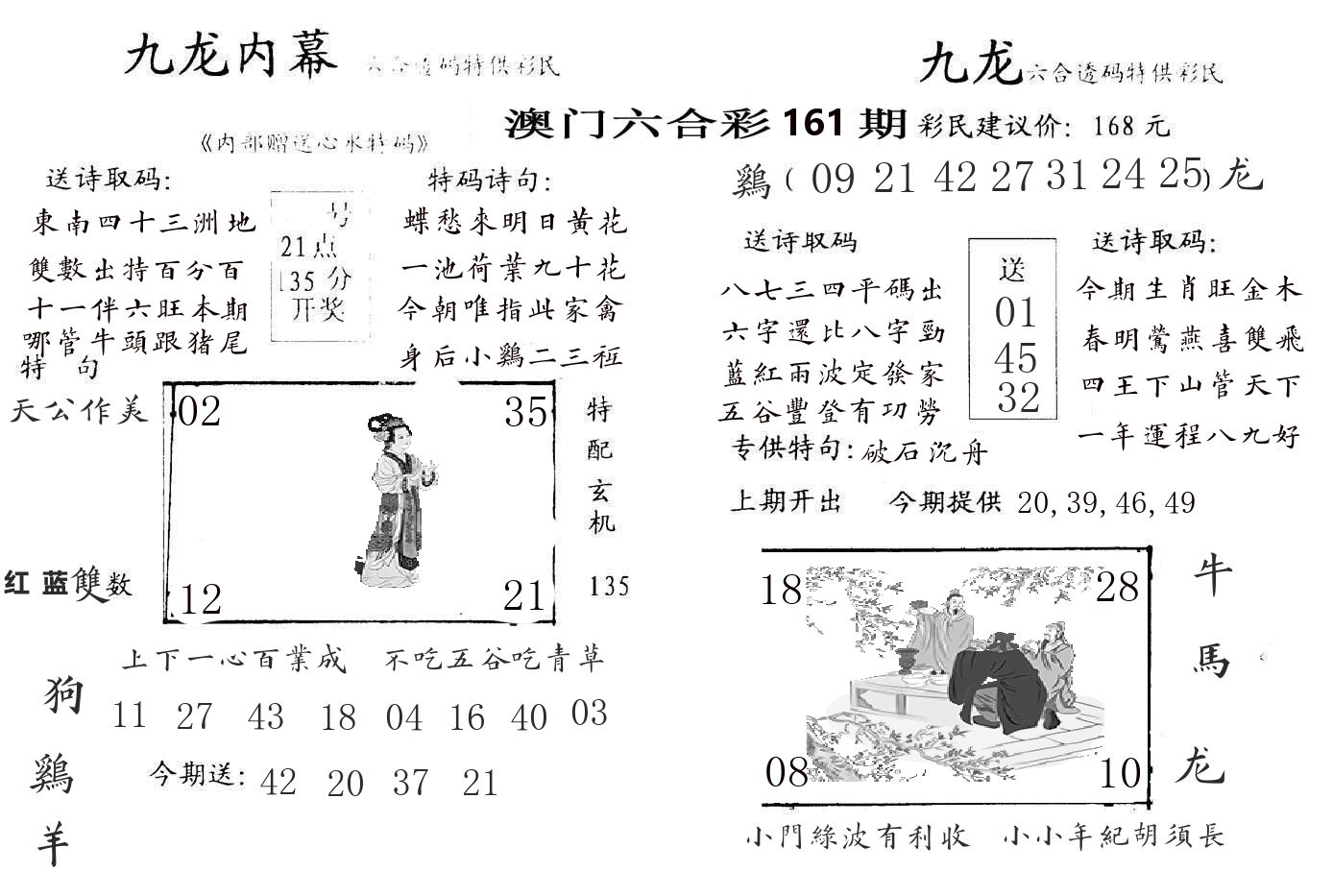 九龙内幕 第161期