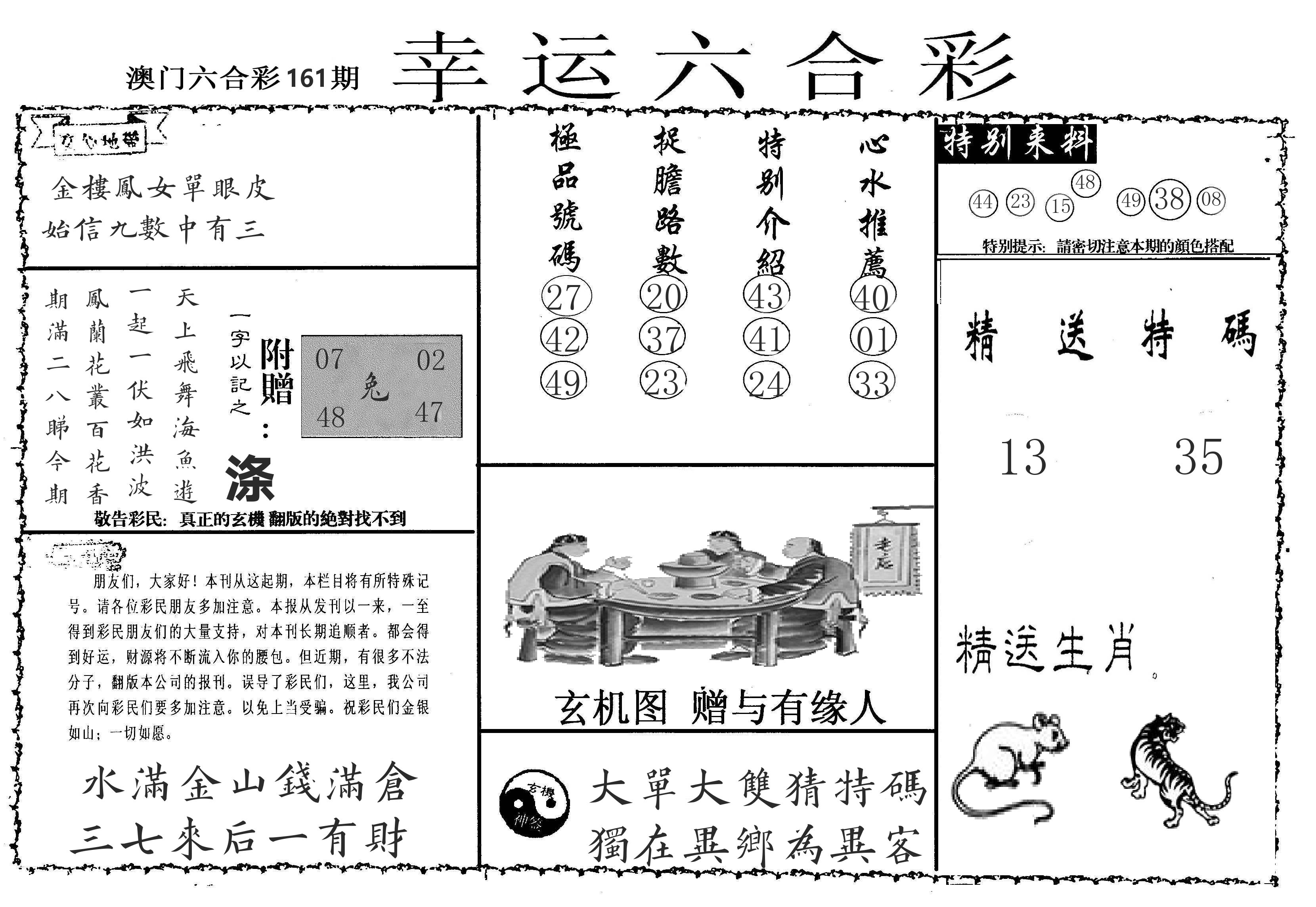 老幸运六合 第161期