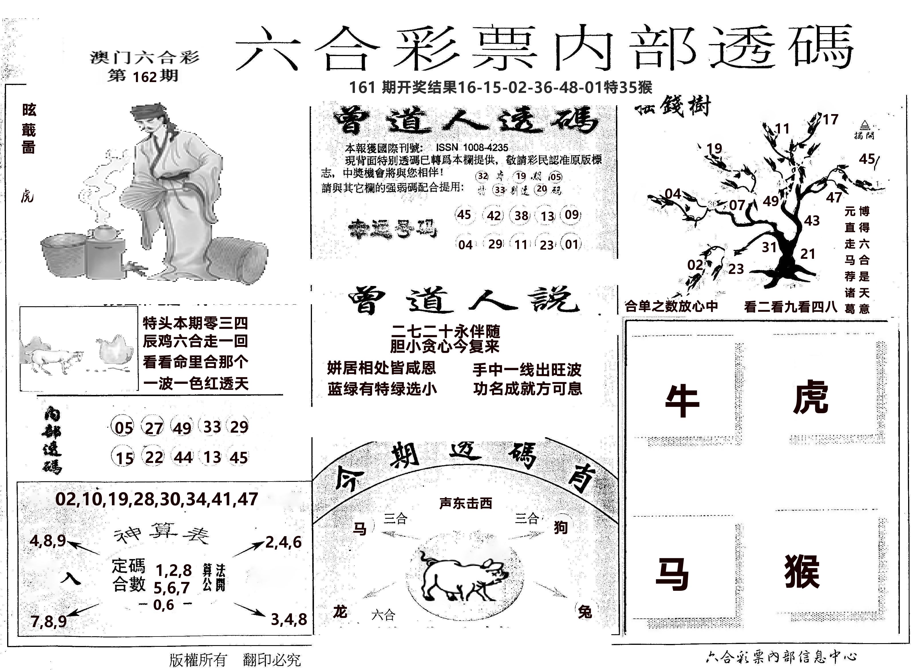 内部透码(信封) 第162期