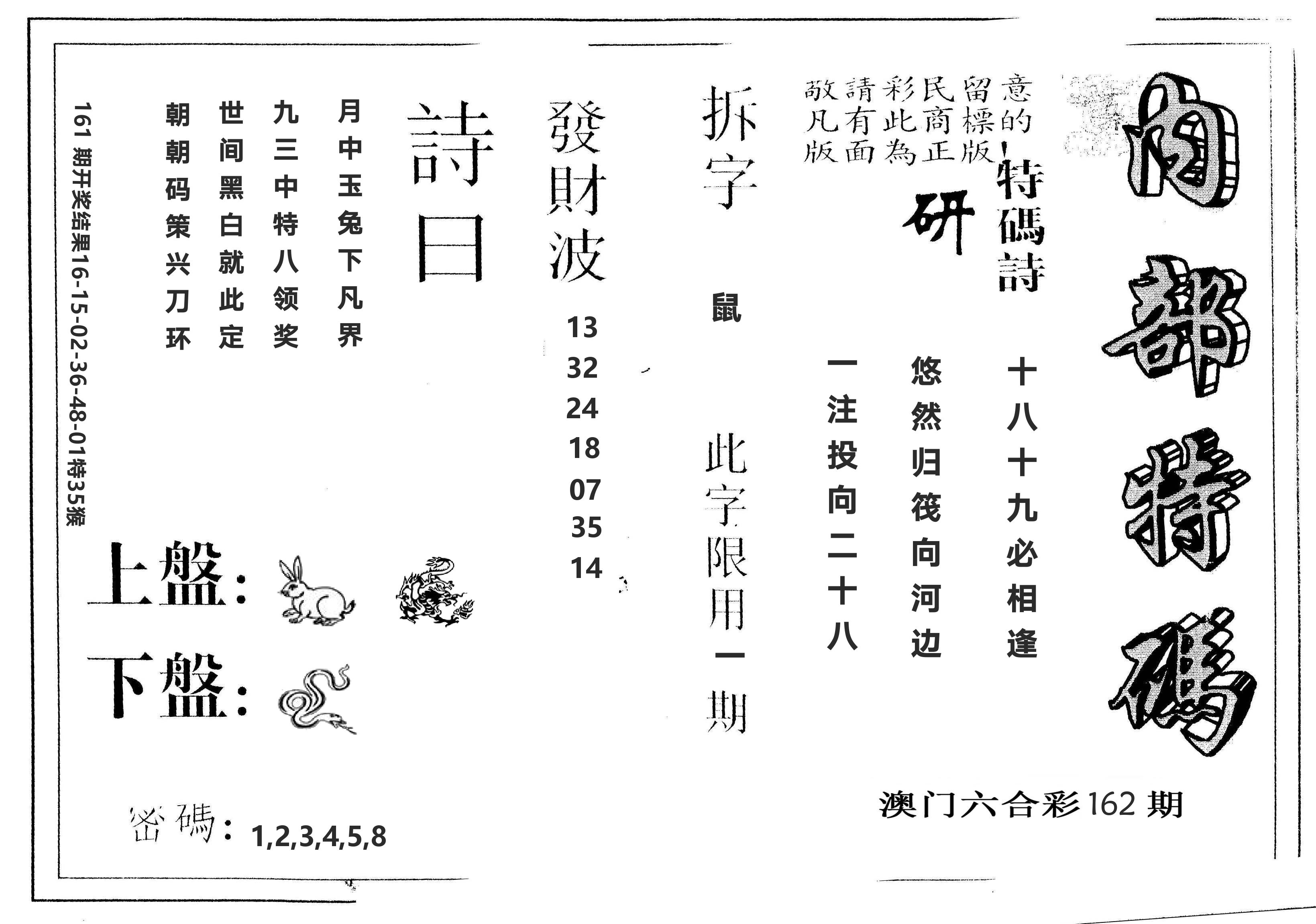 另版内部特码 第162期