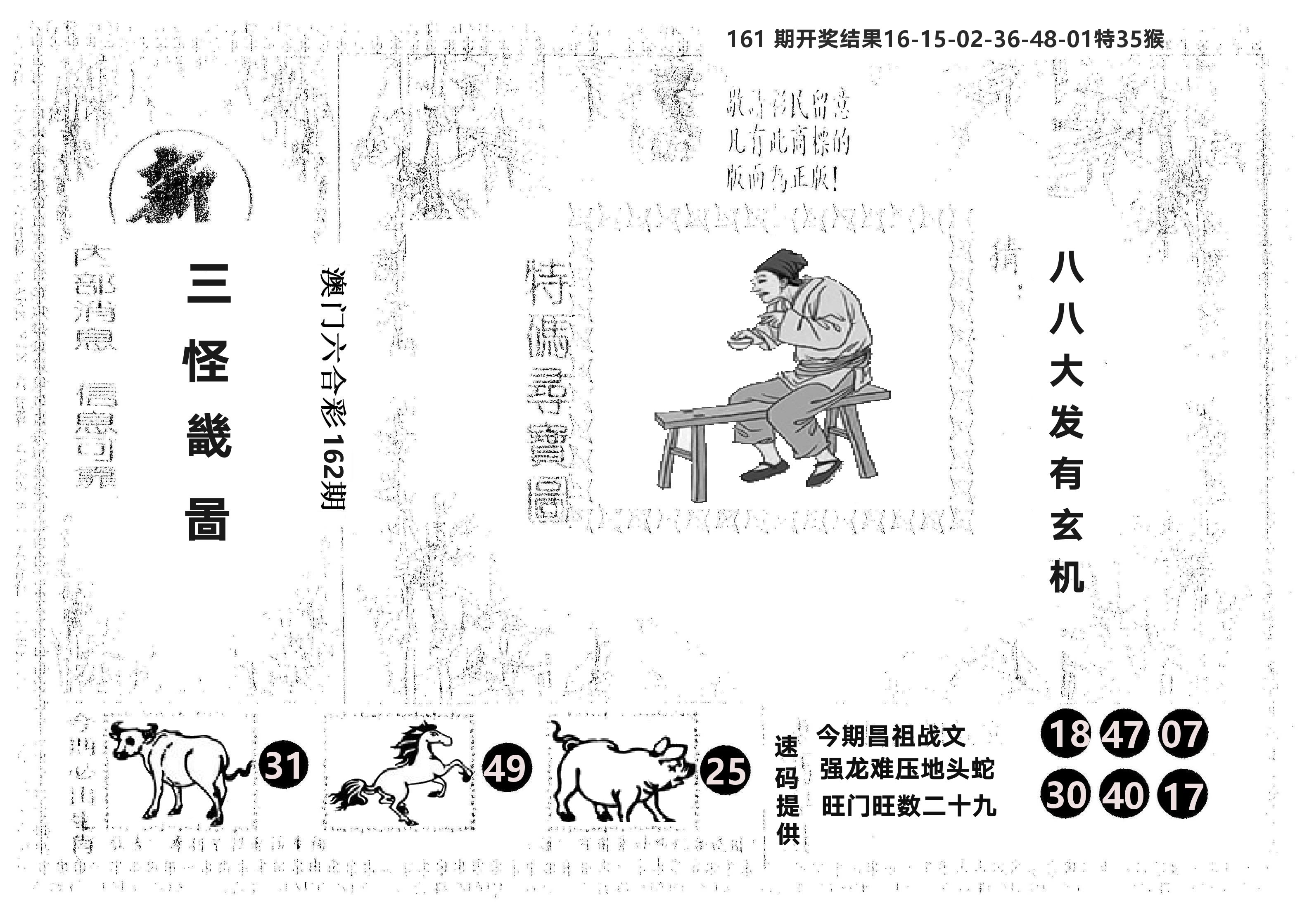 另版新三怪 第162期