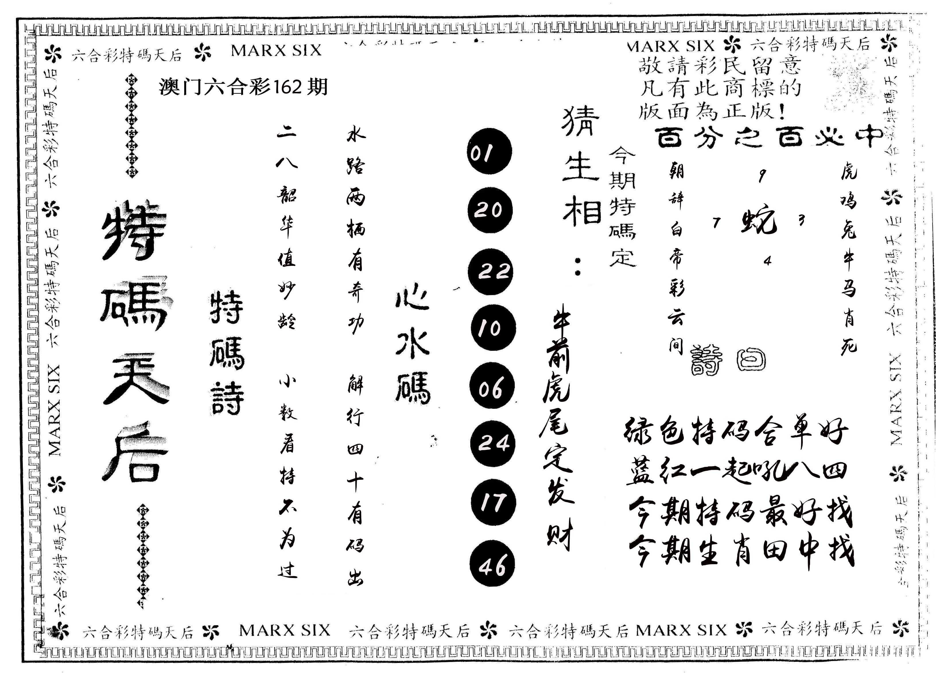 另版特码天后 第162期