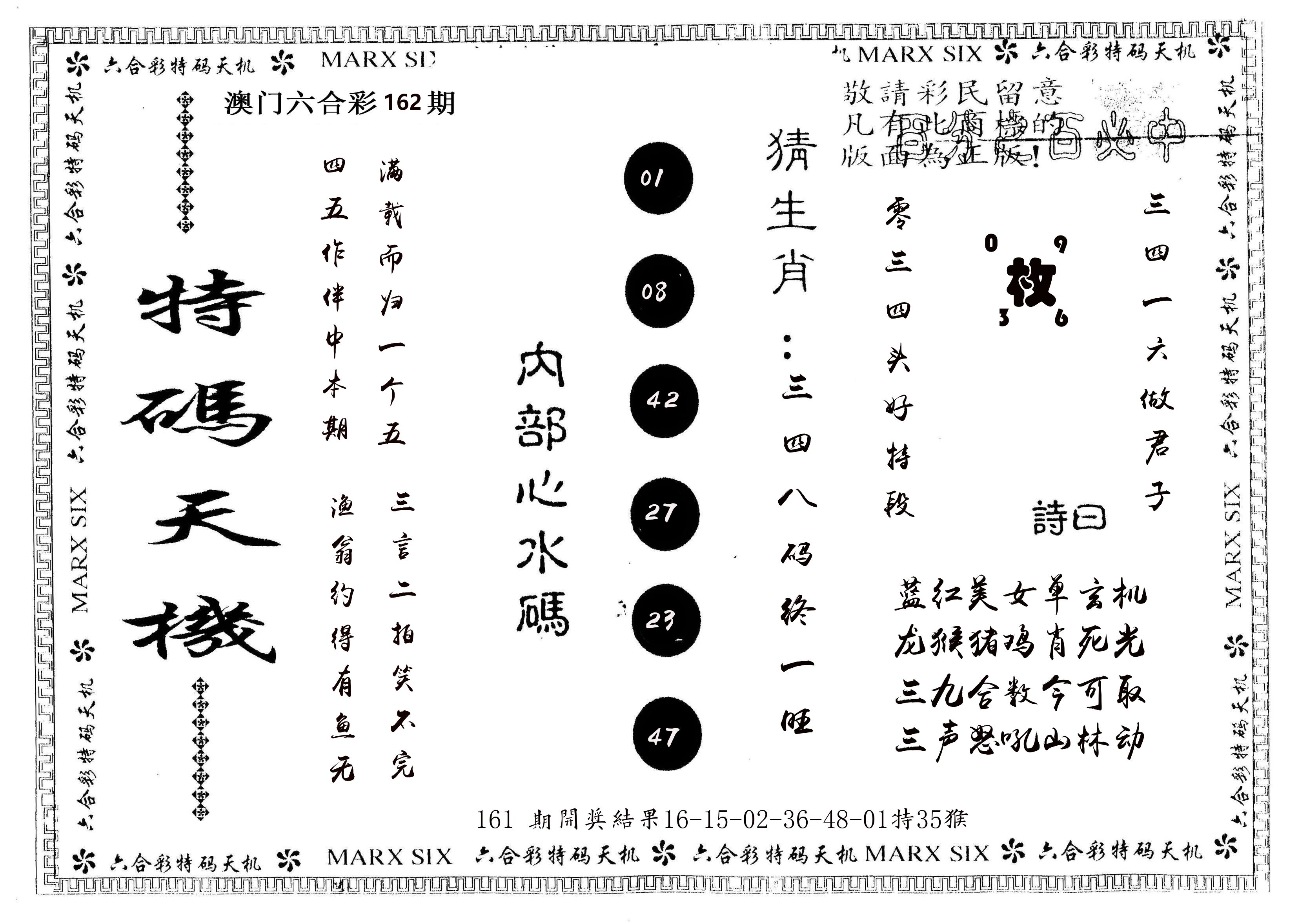另版特码天机 第162期