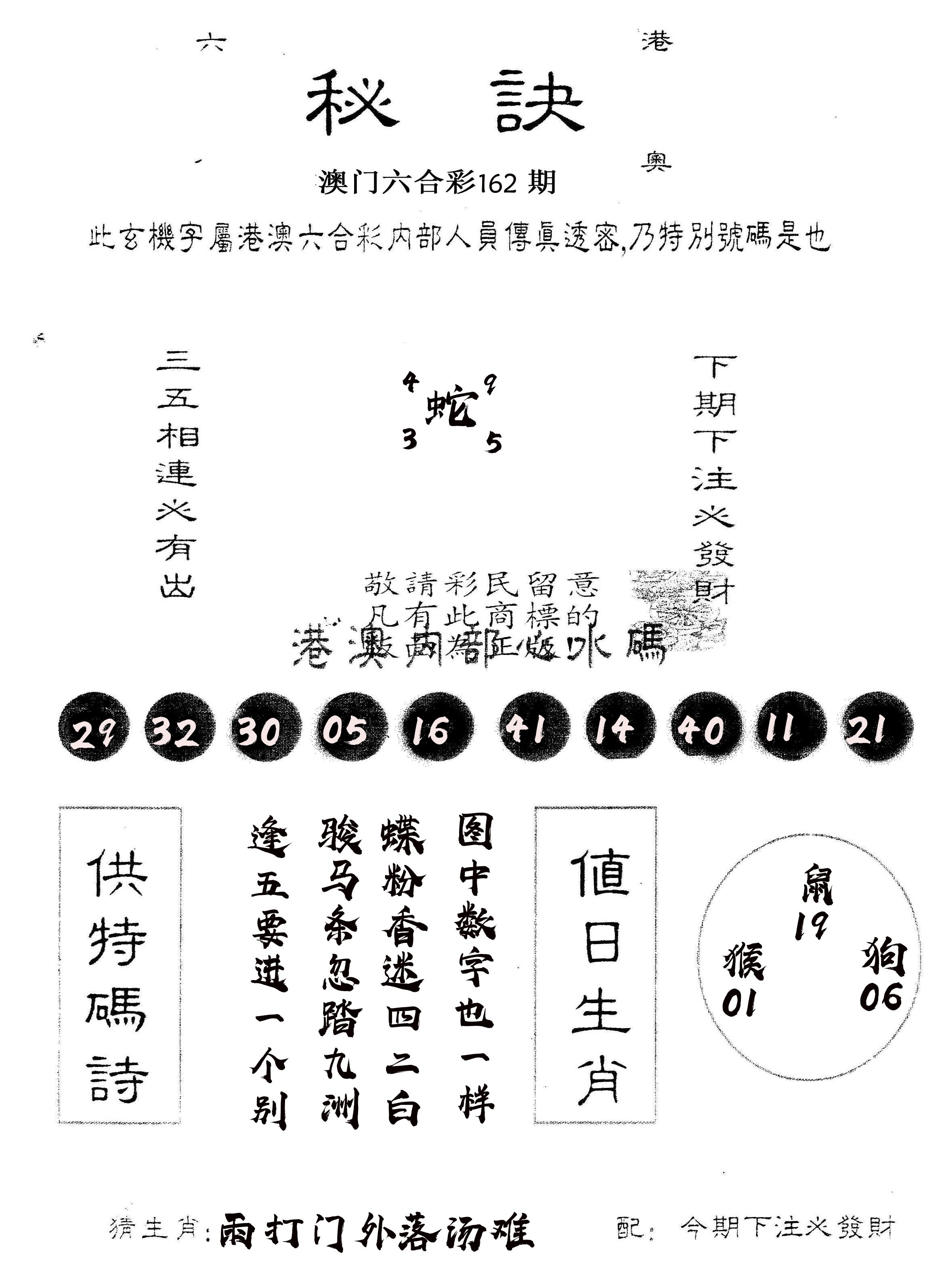 另版秘诀 第162期
