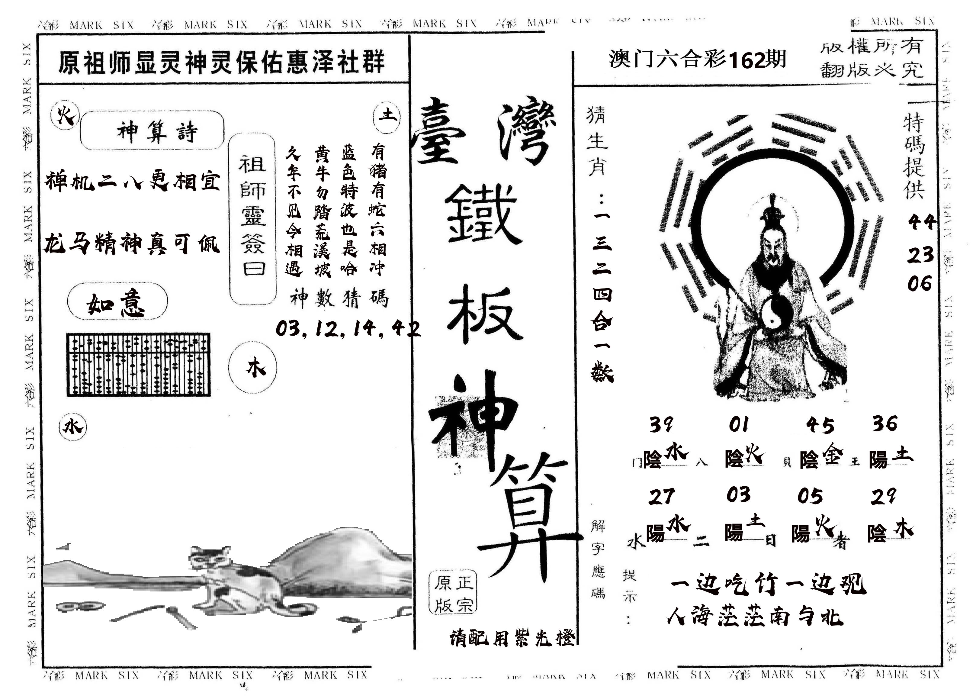 另版台湾铁板 第162期