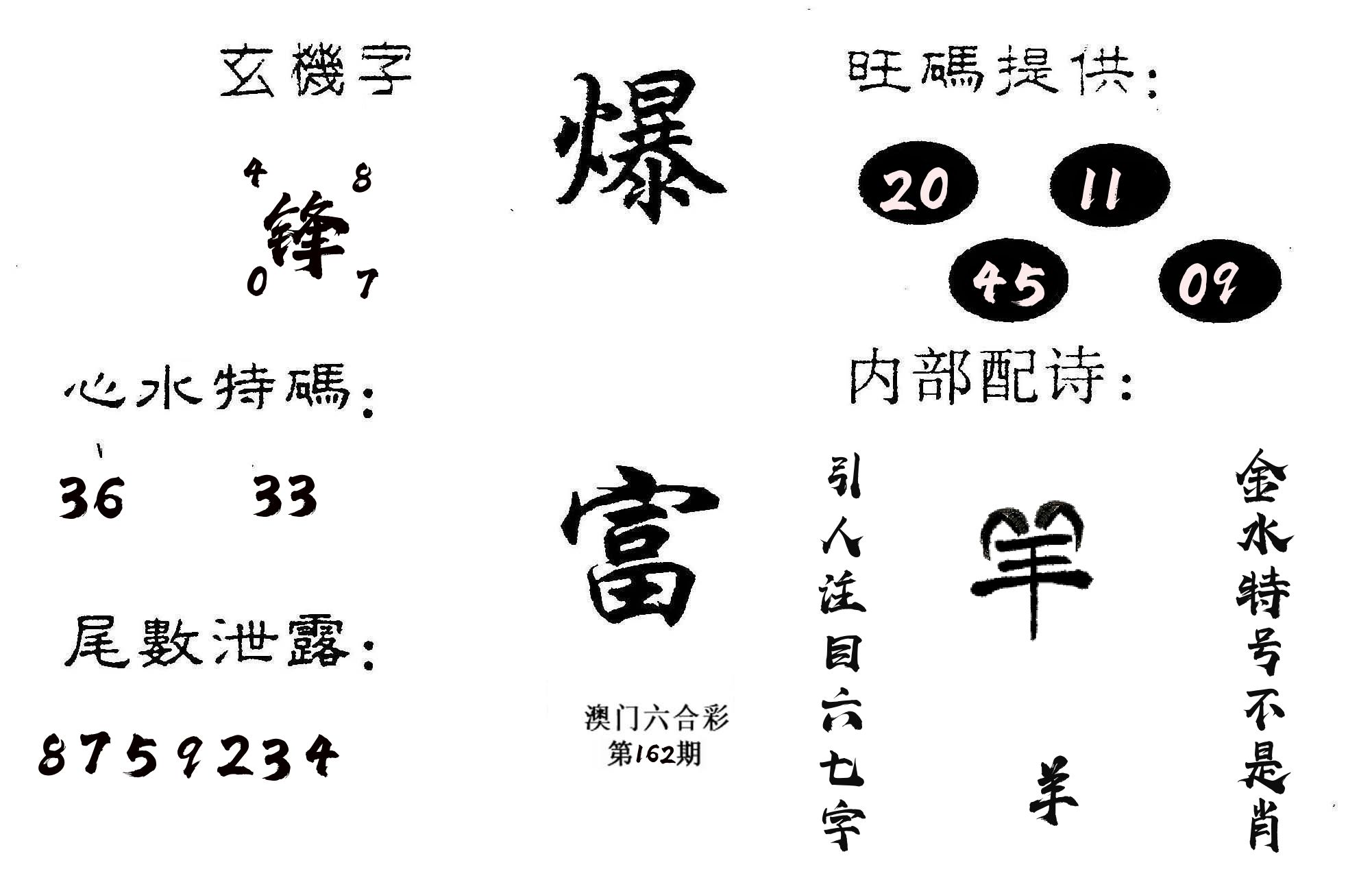 爆富 第162期