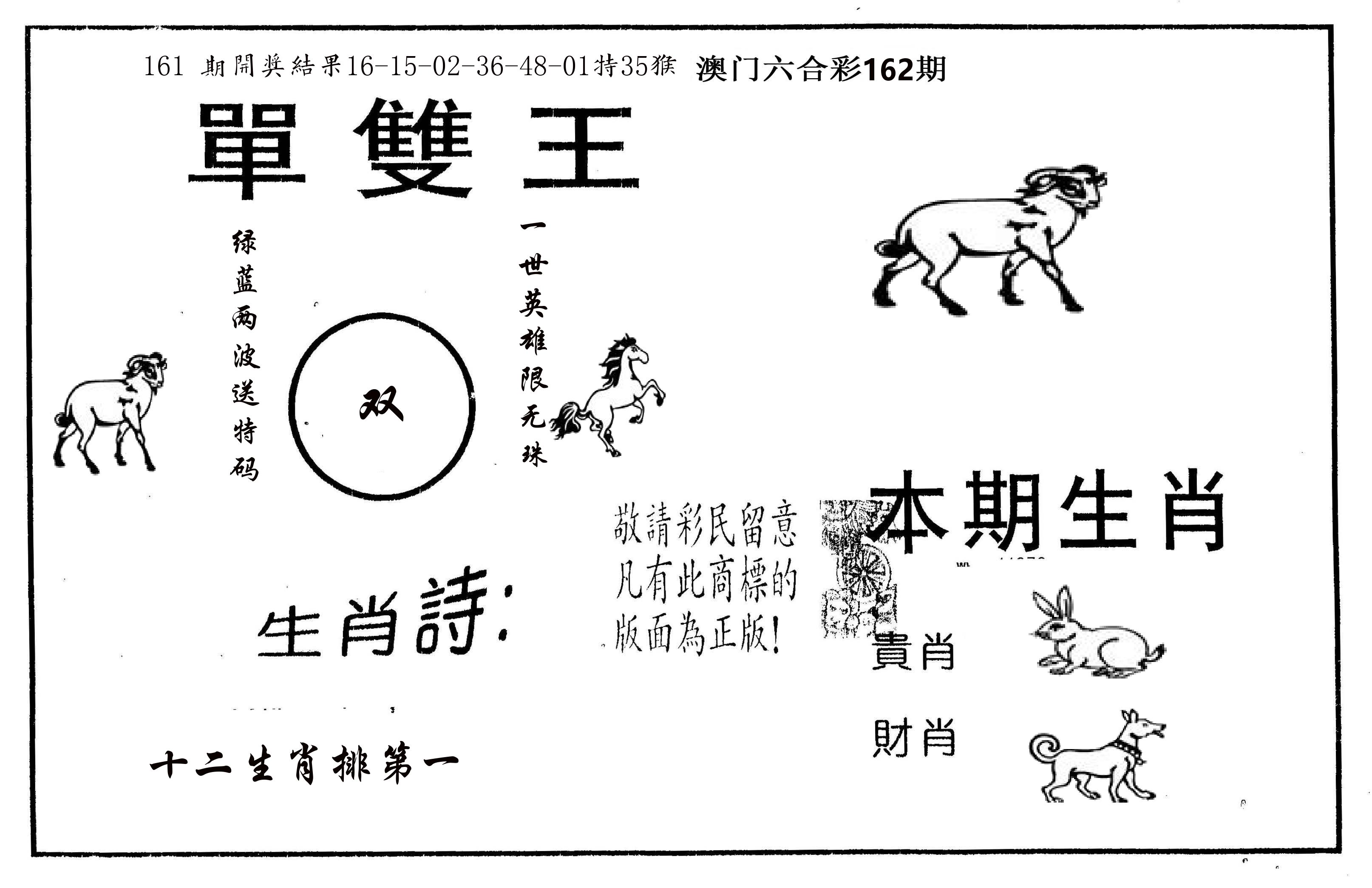 单双王A 第162期