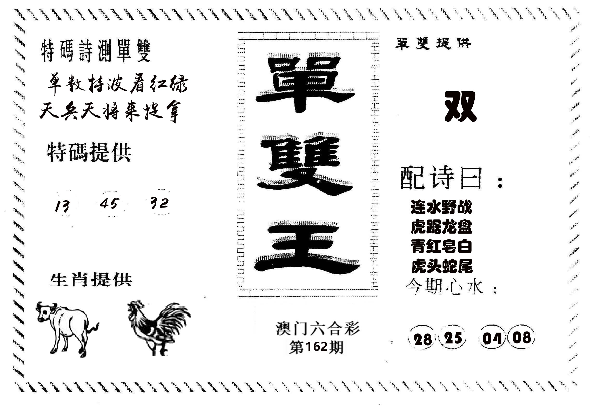 单双王B 第162期