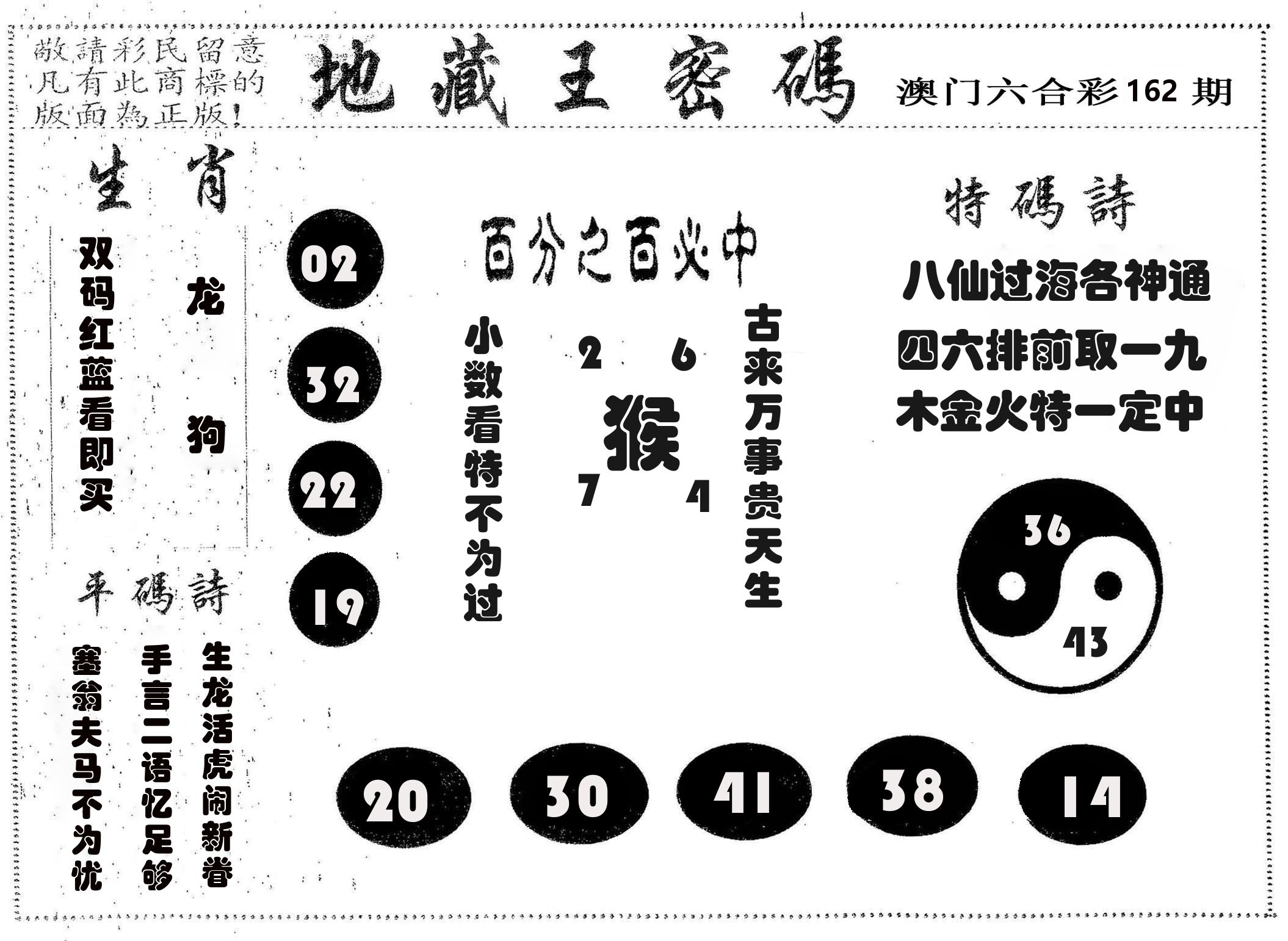 地藏王密码 第162期