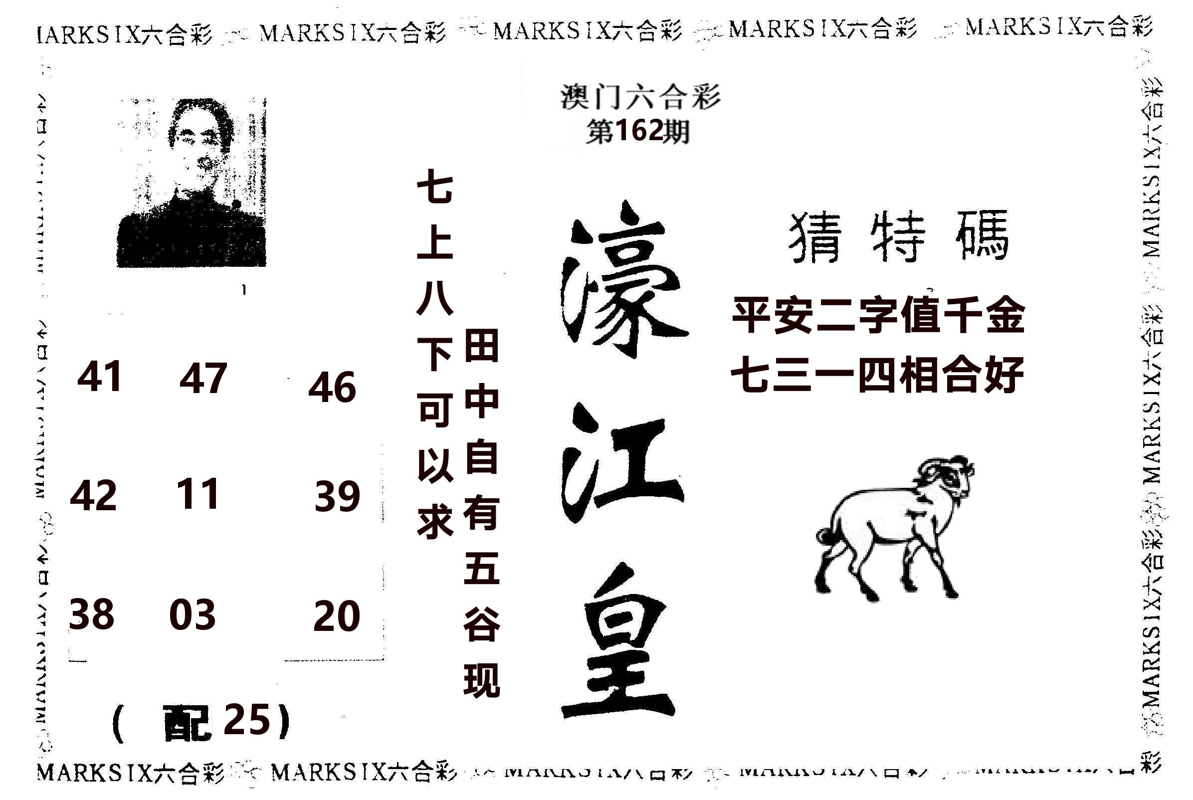 濠江皇 第162期