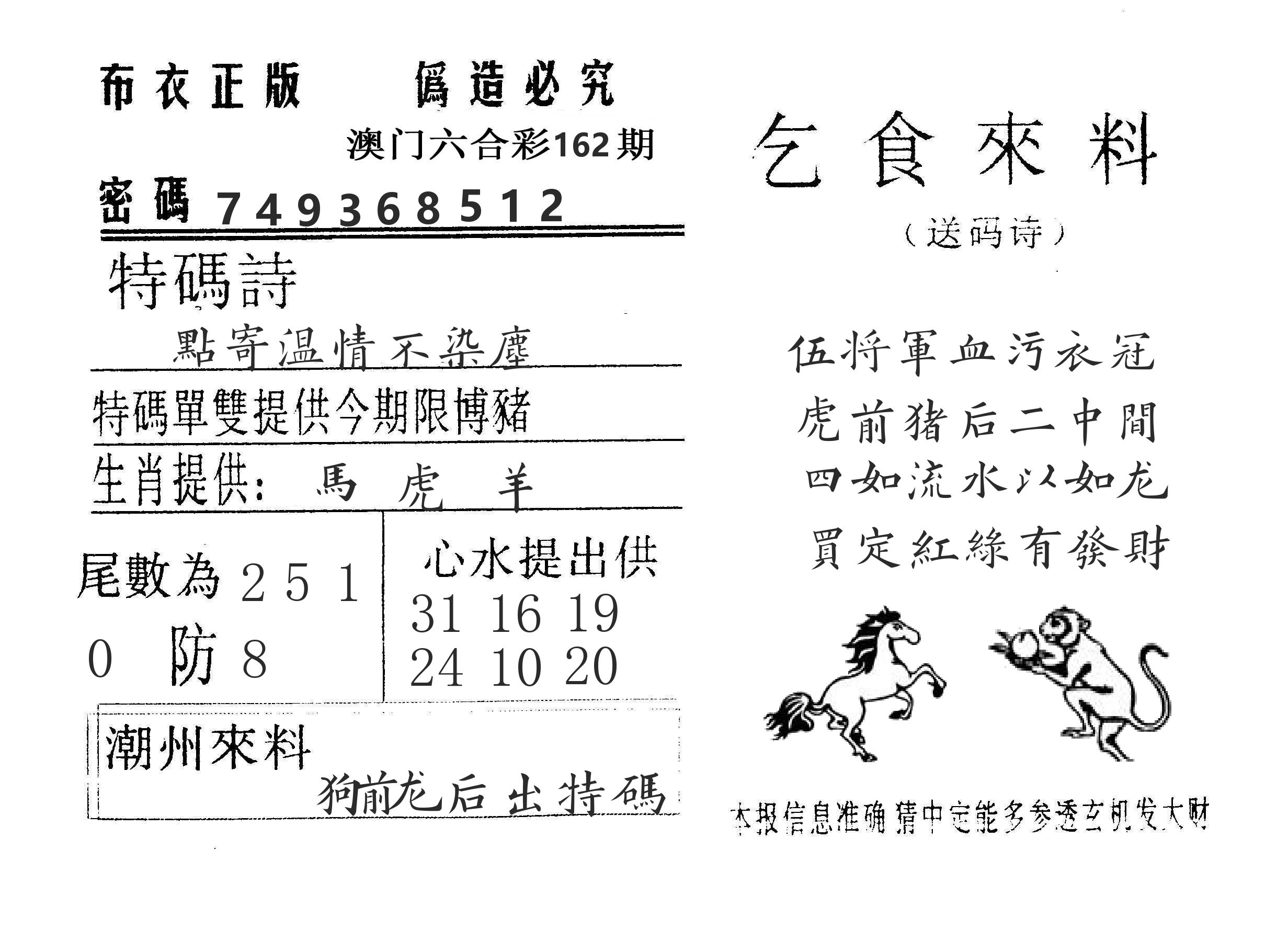 乞食来料 第162期