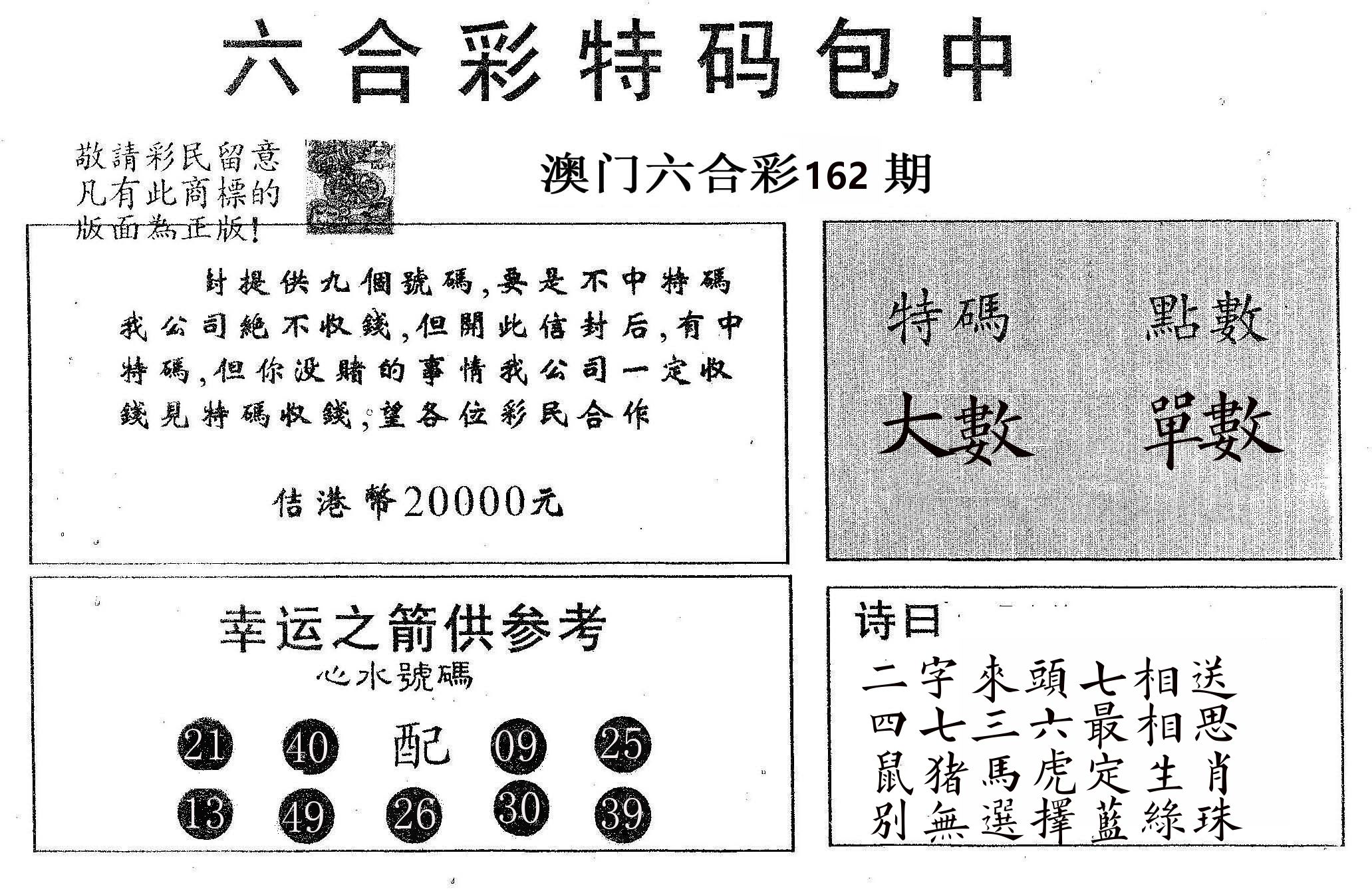 20000包中A 第162期