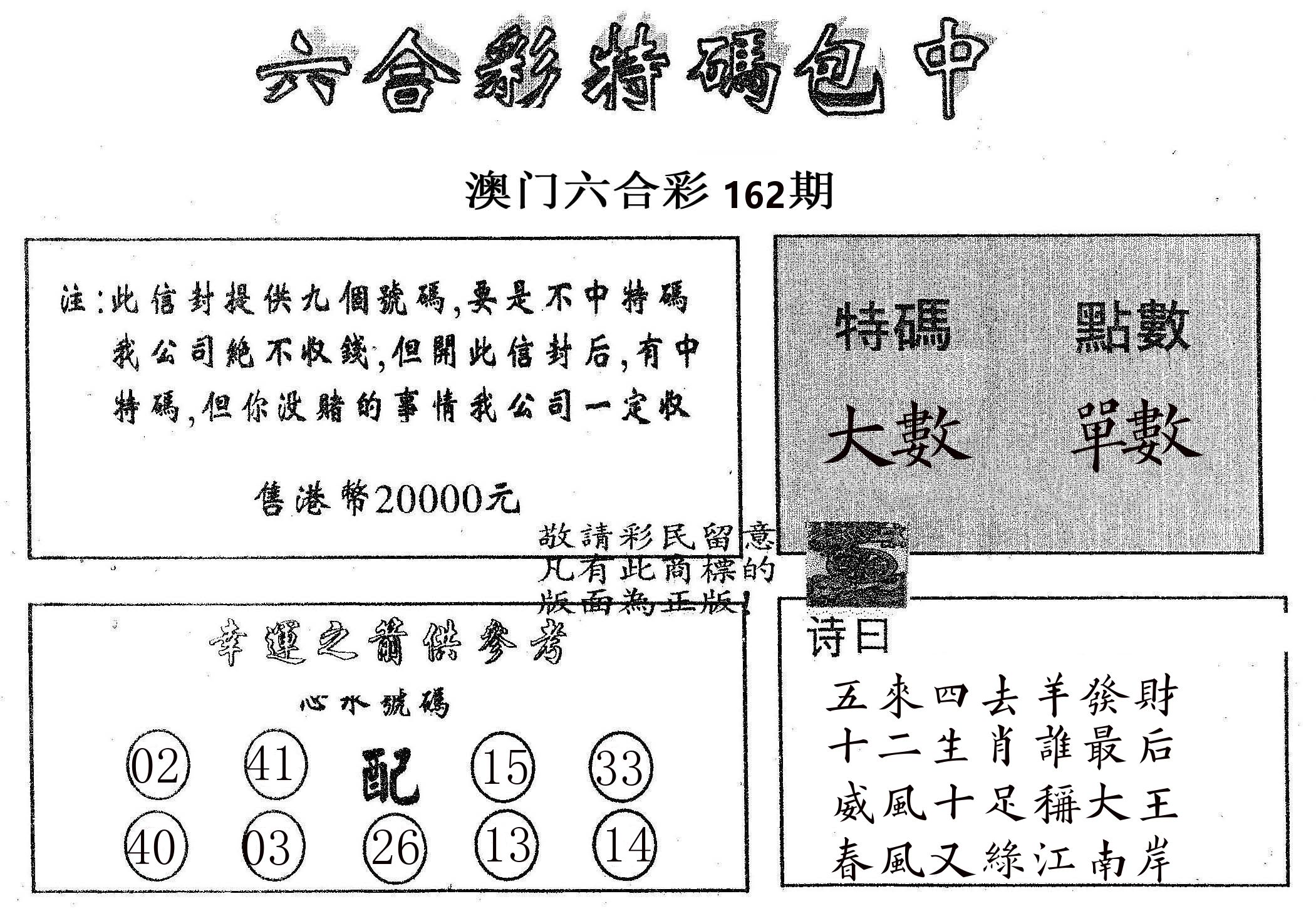 20000包中B 第162期