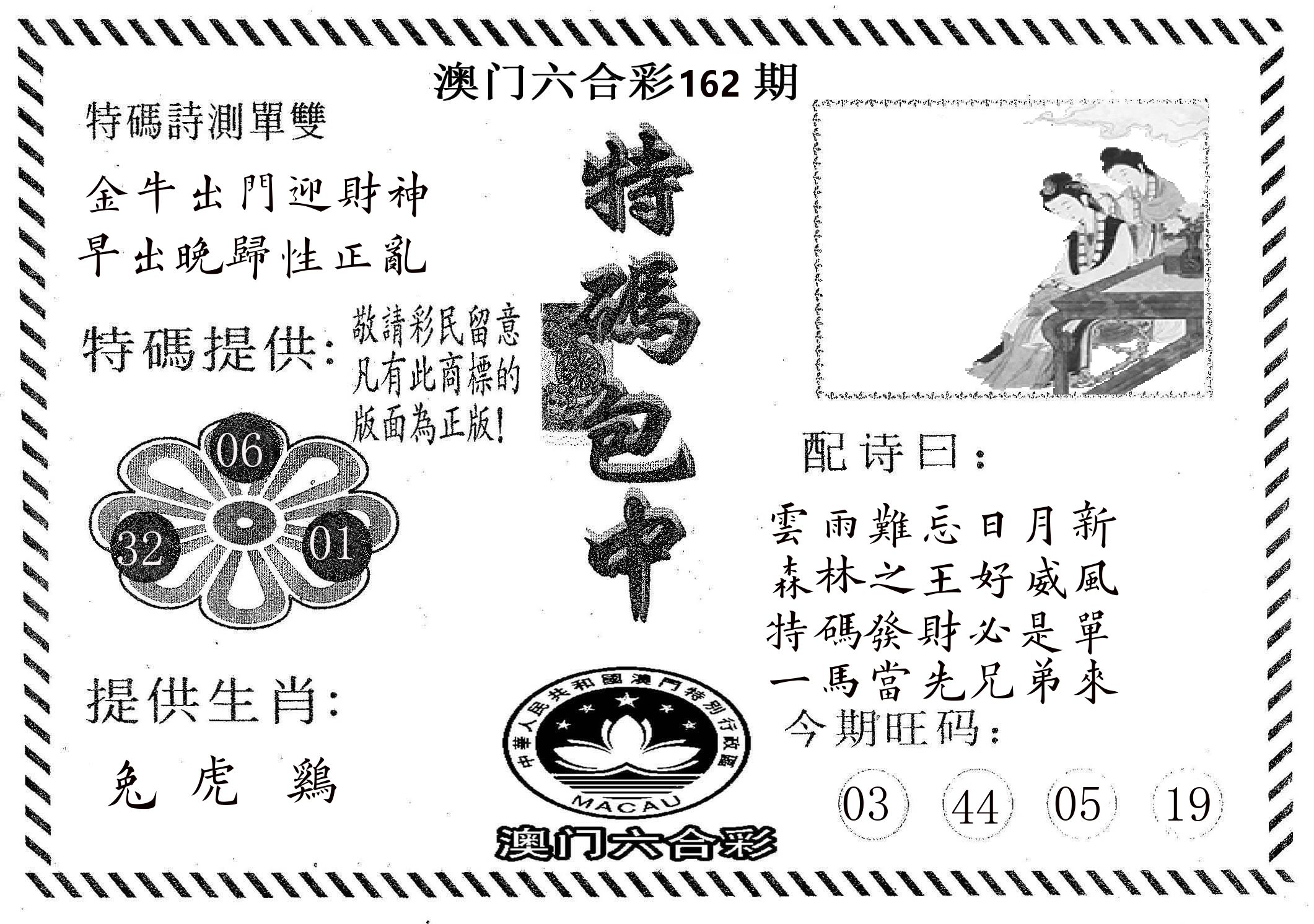 特码包中 第162期