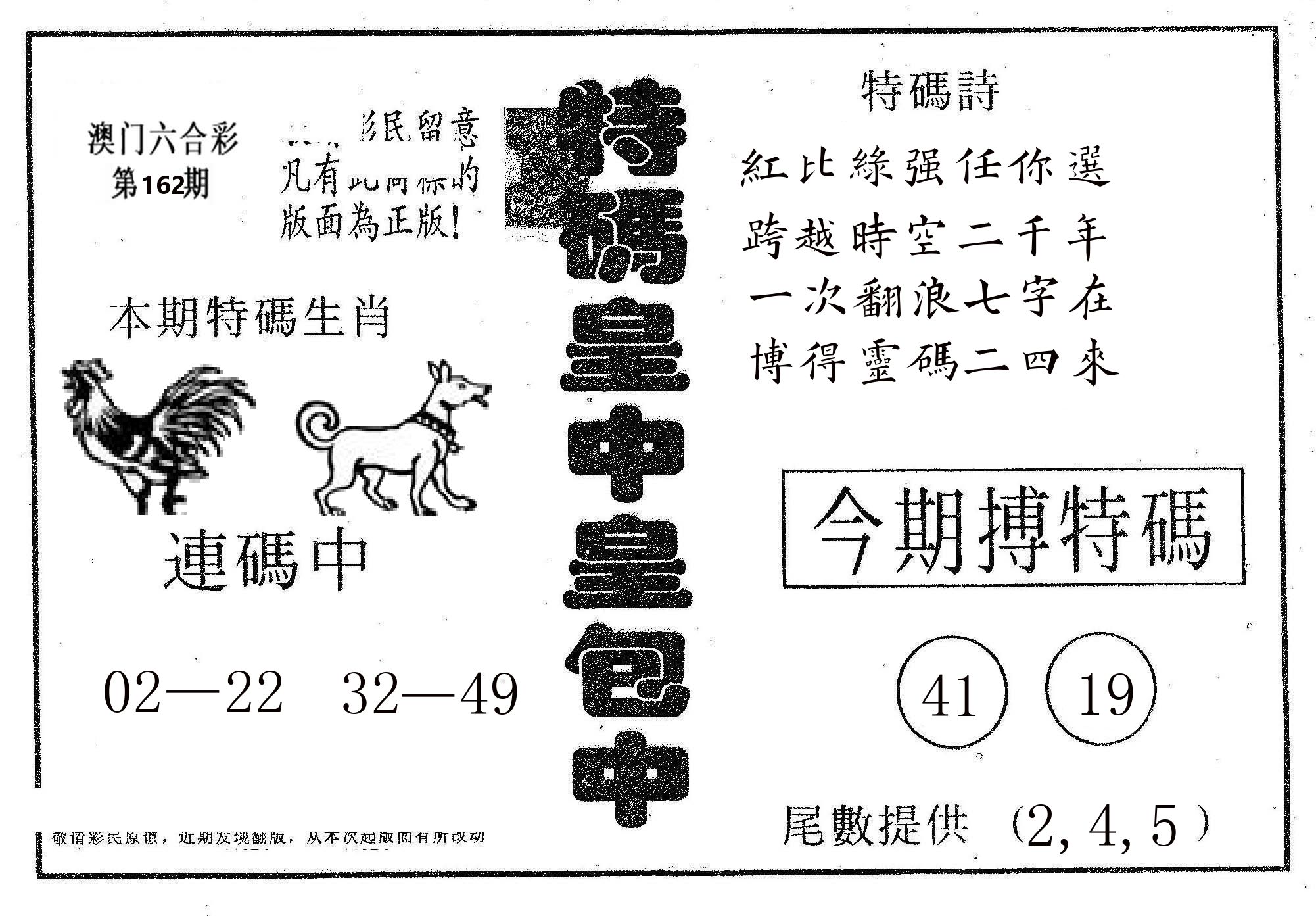 皇中皇A 第162期