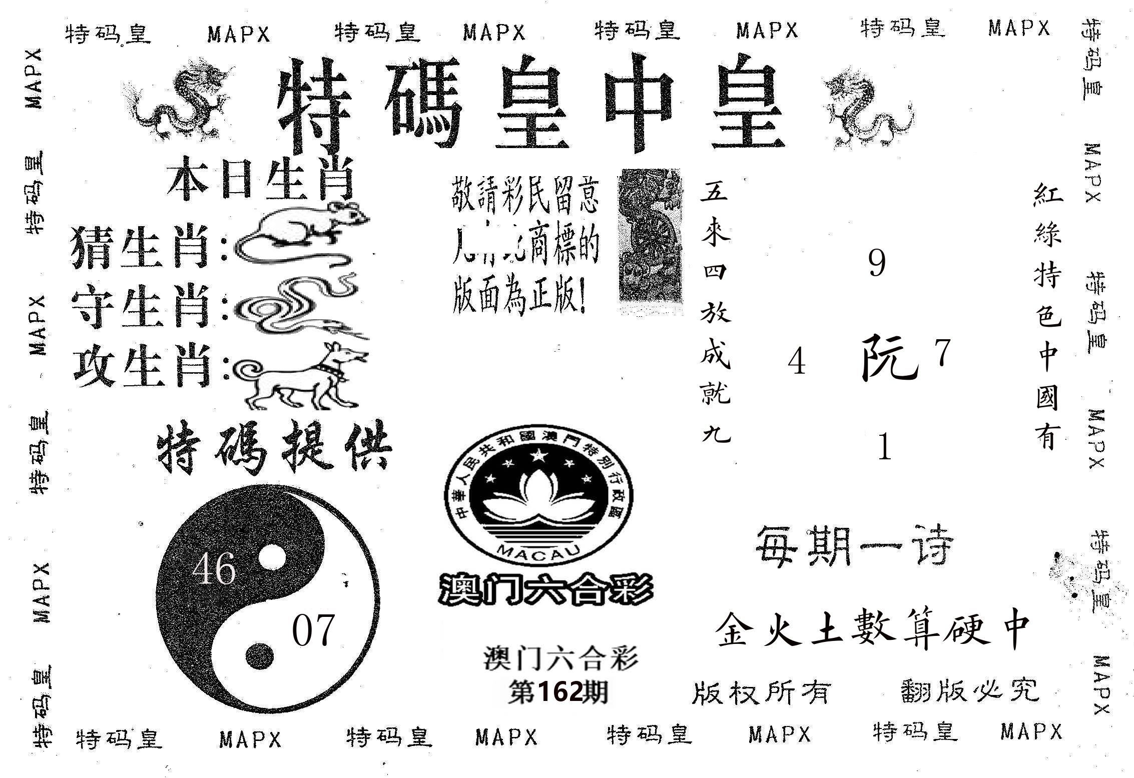 皇中皇B 第162期