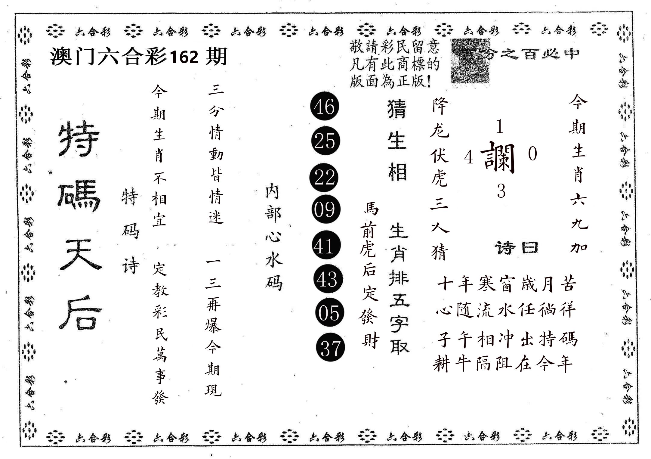 特码天后A 第162期
