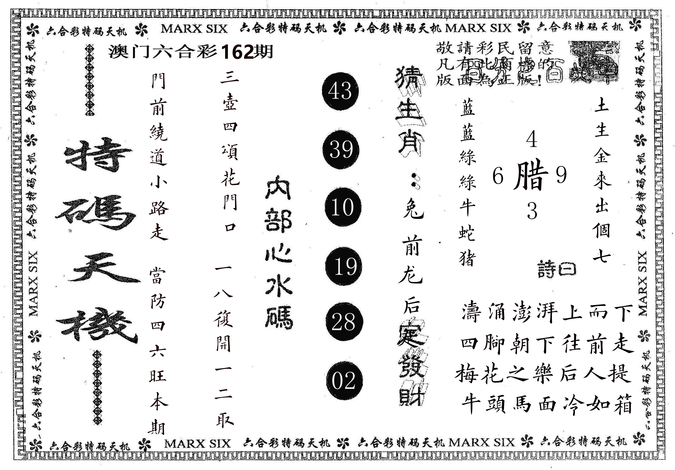 特码天机 第162期