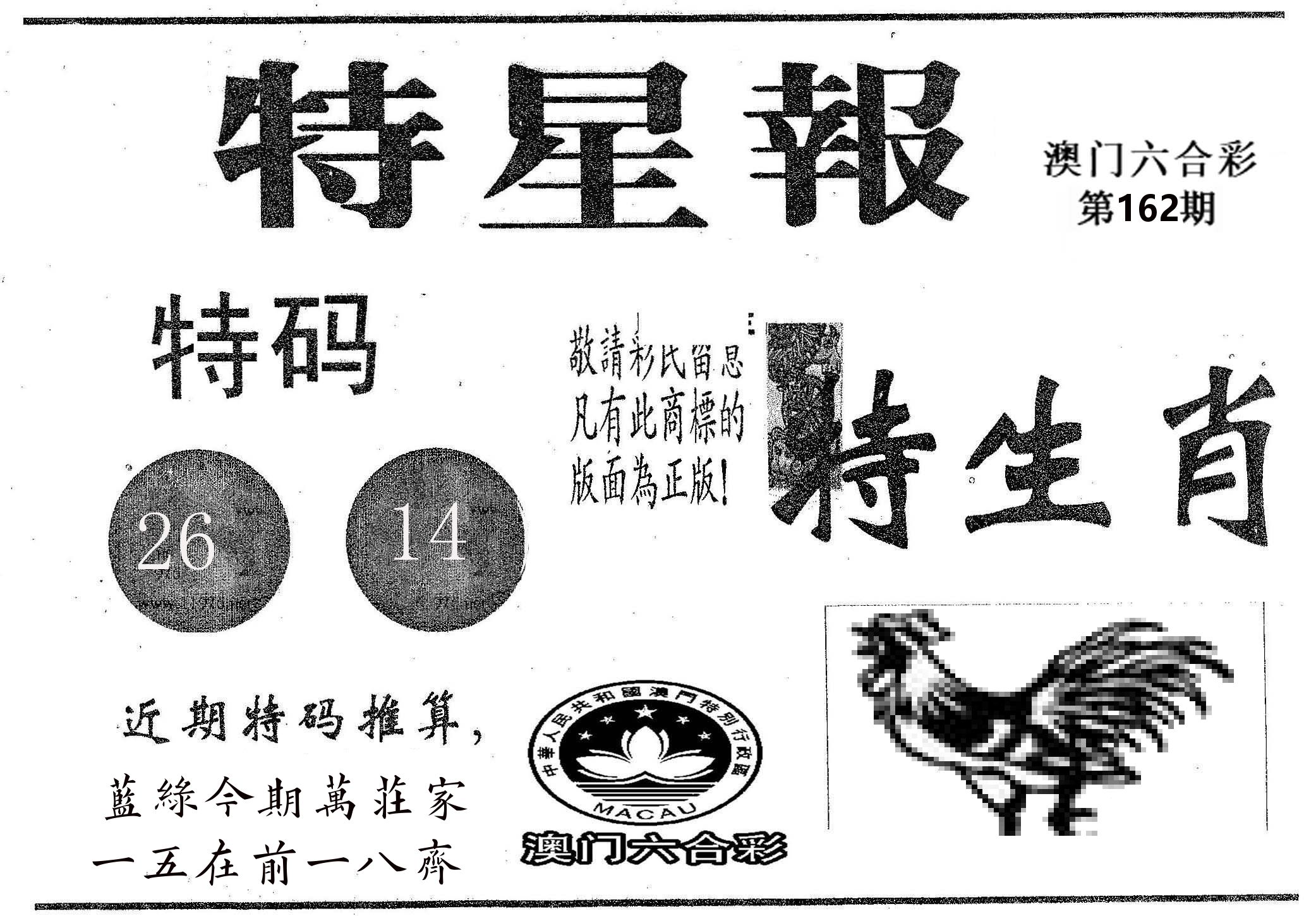 特星报 第162期
