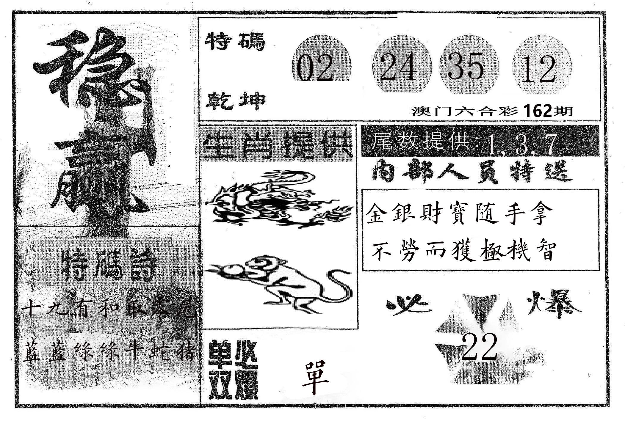 稳赢 第162期