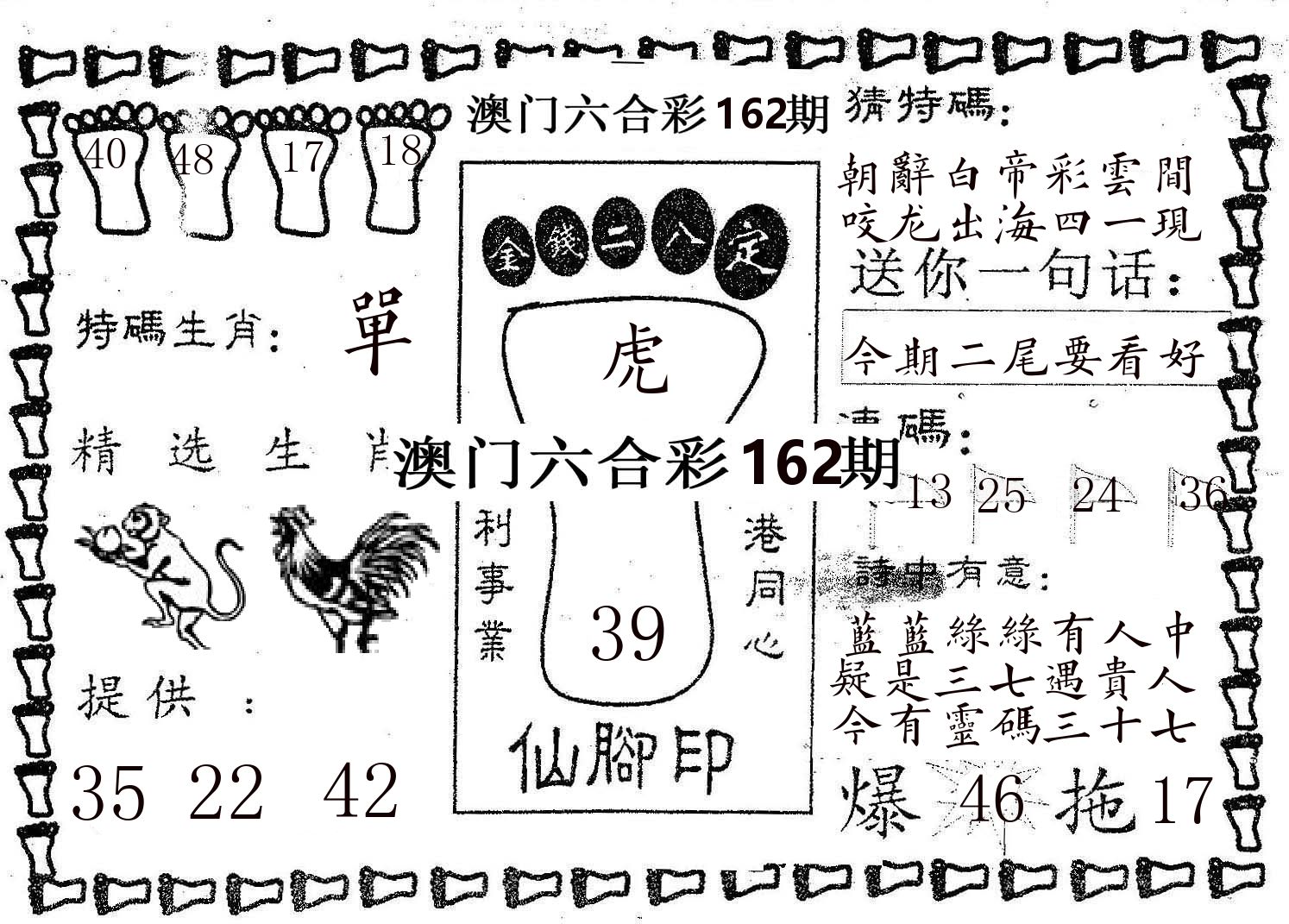 仙脚印 第162期