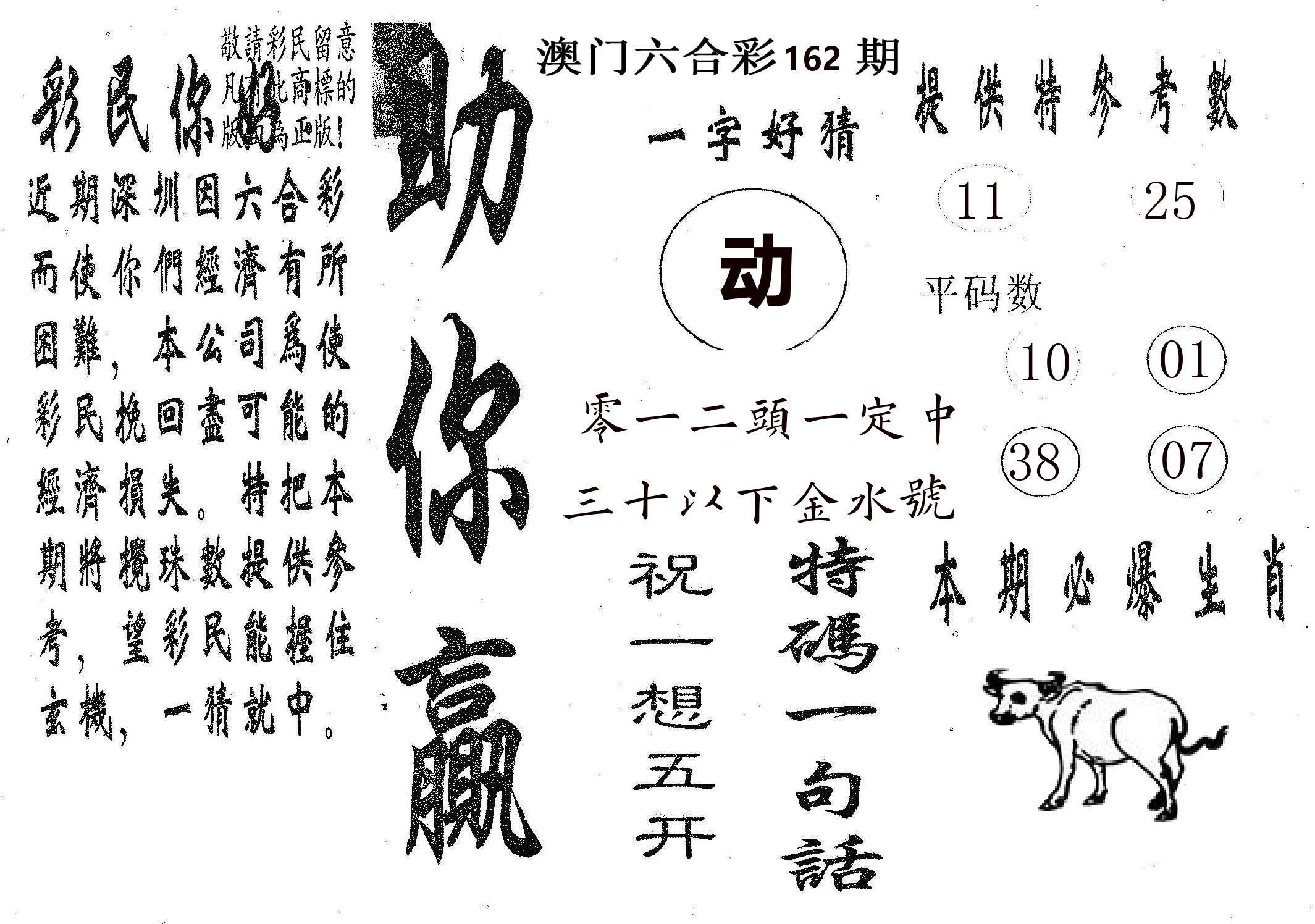 助你赢 第162期