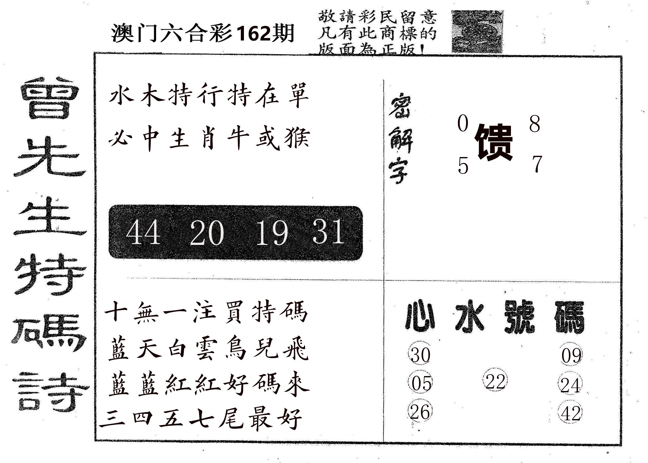 曾特码诗 第162期