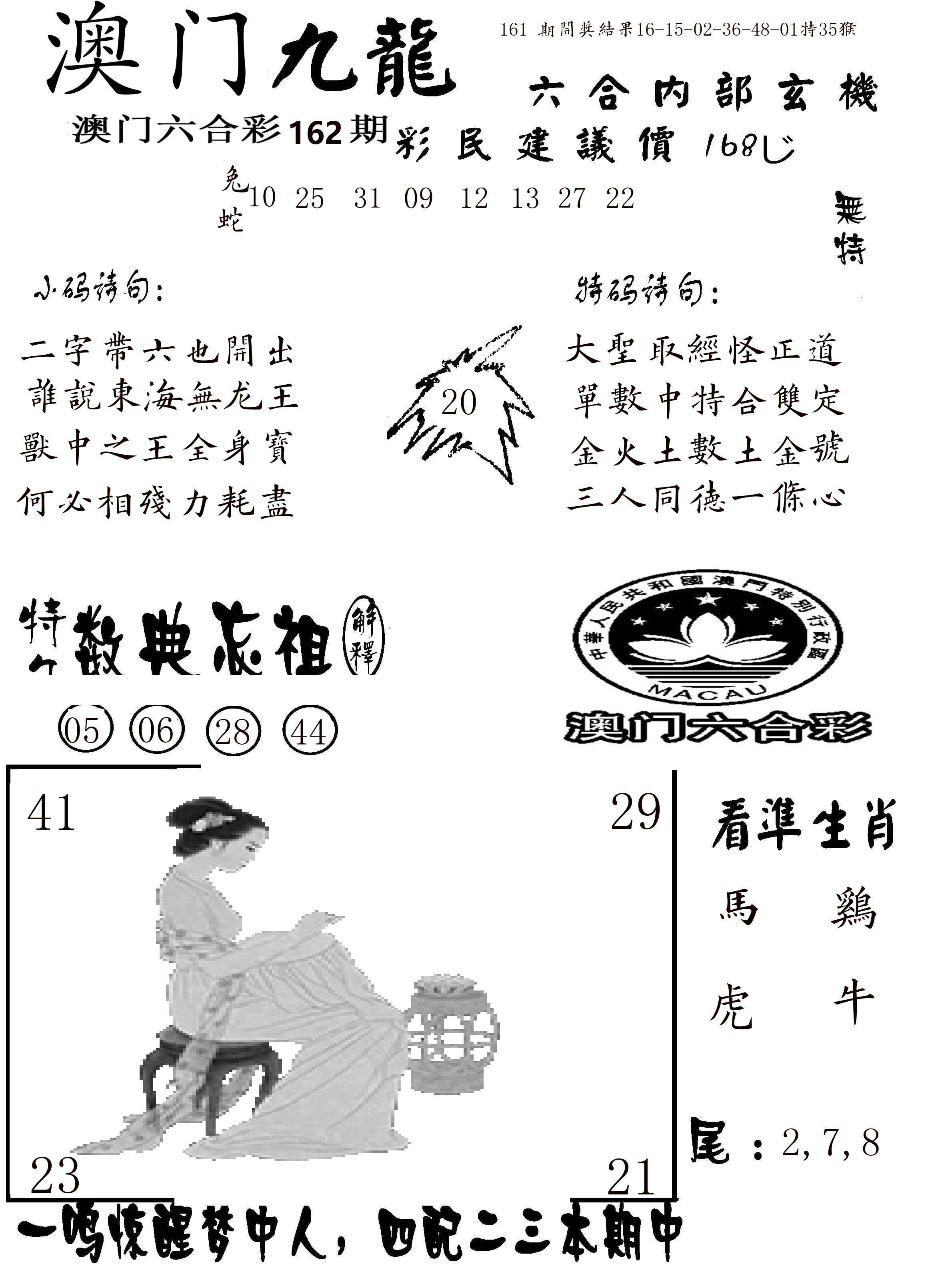 澳门传真1 第162期