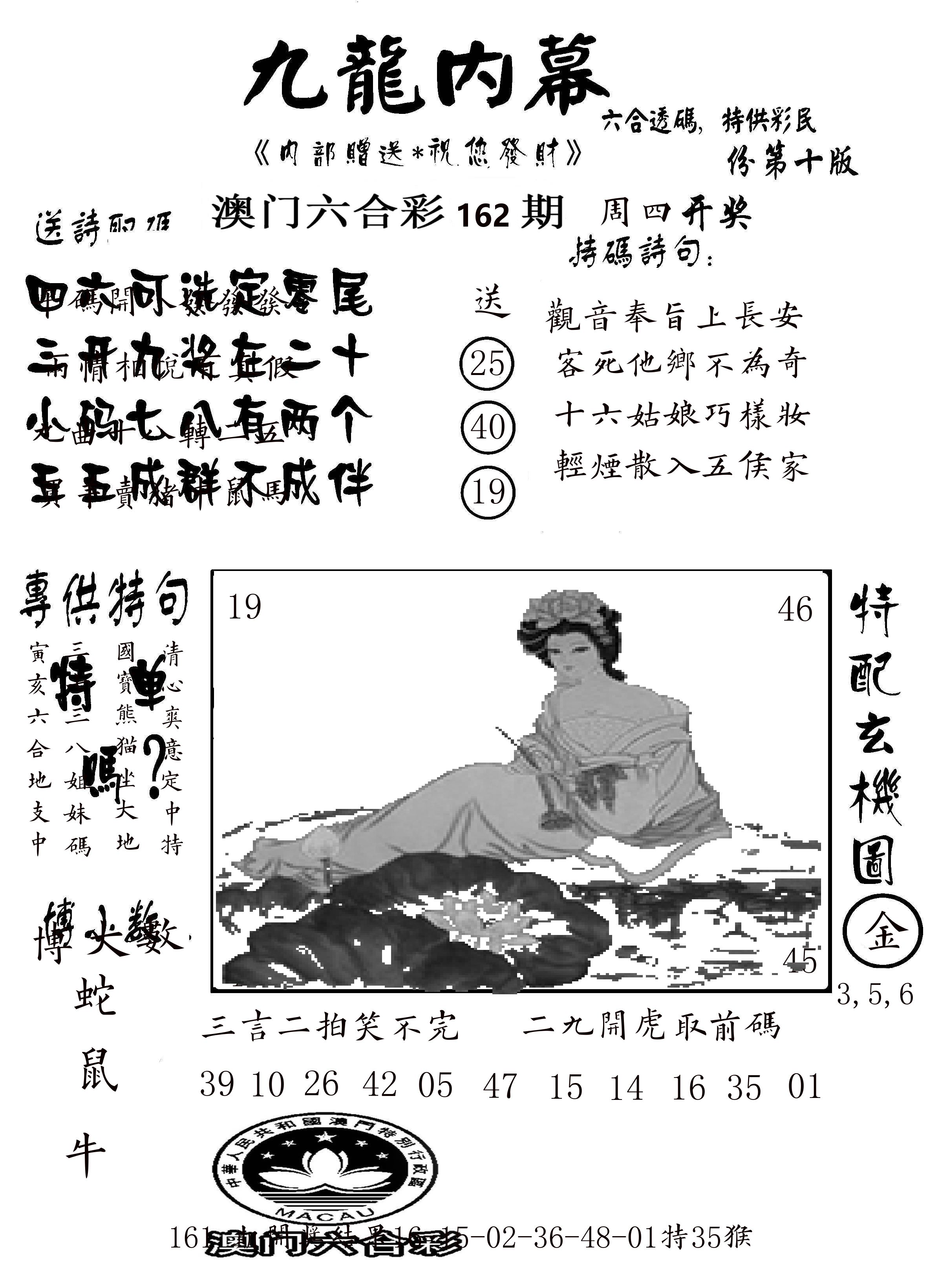 澳门传真2 第162期