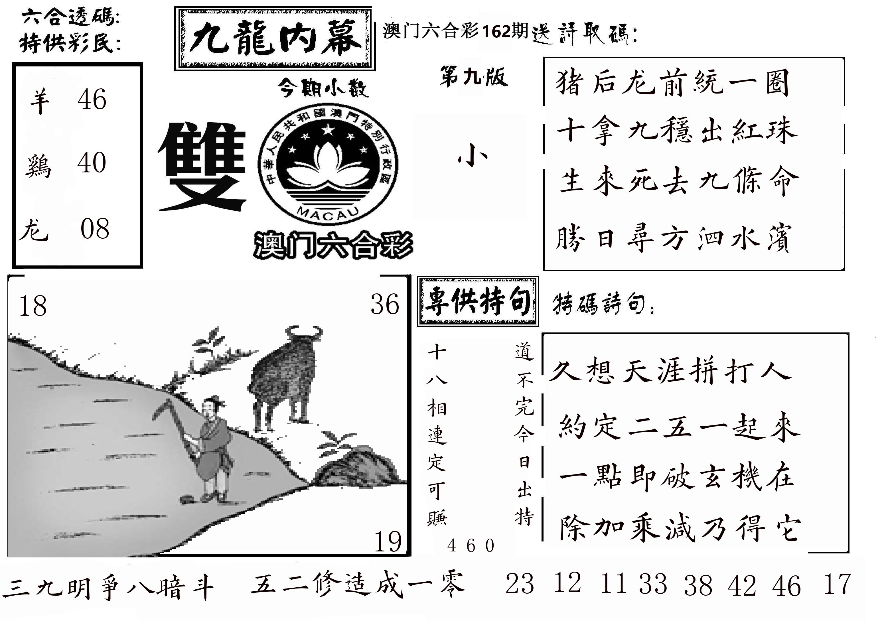 澳门传真3 第162期