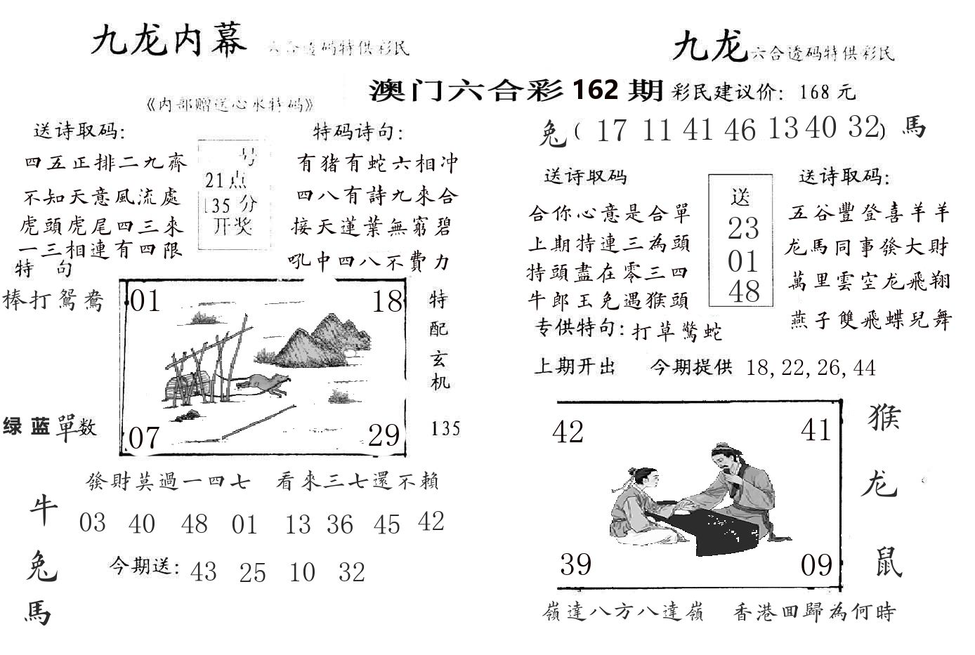 九龙内幕 第162期