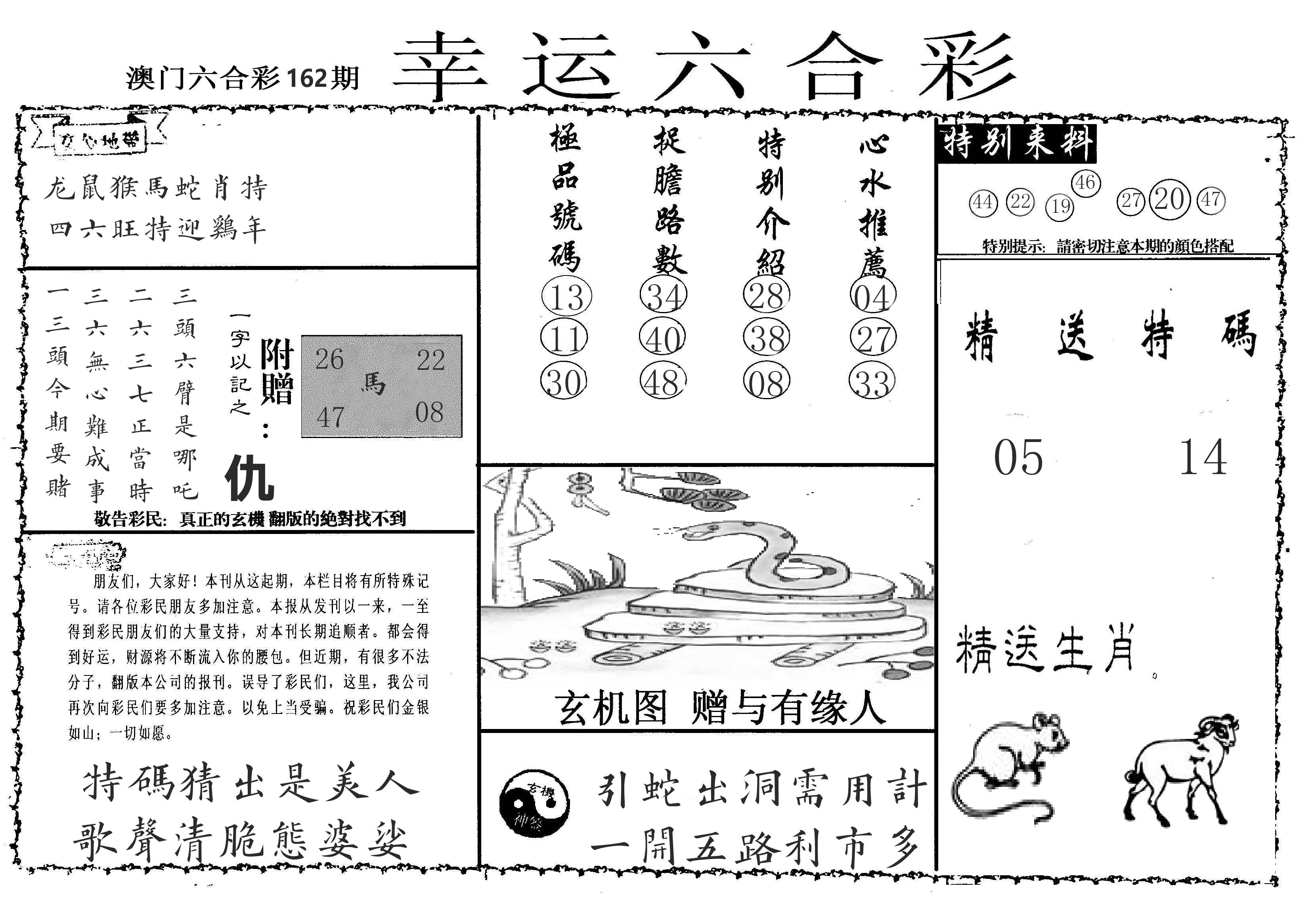 老幸运六合 第162期