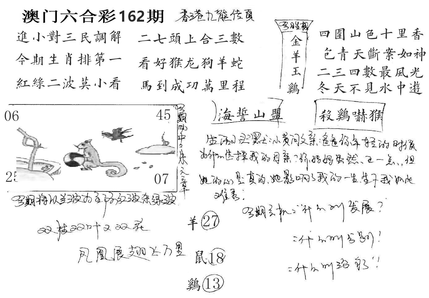 澳门手写九龙 第162期