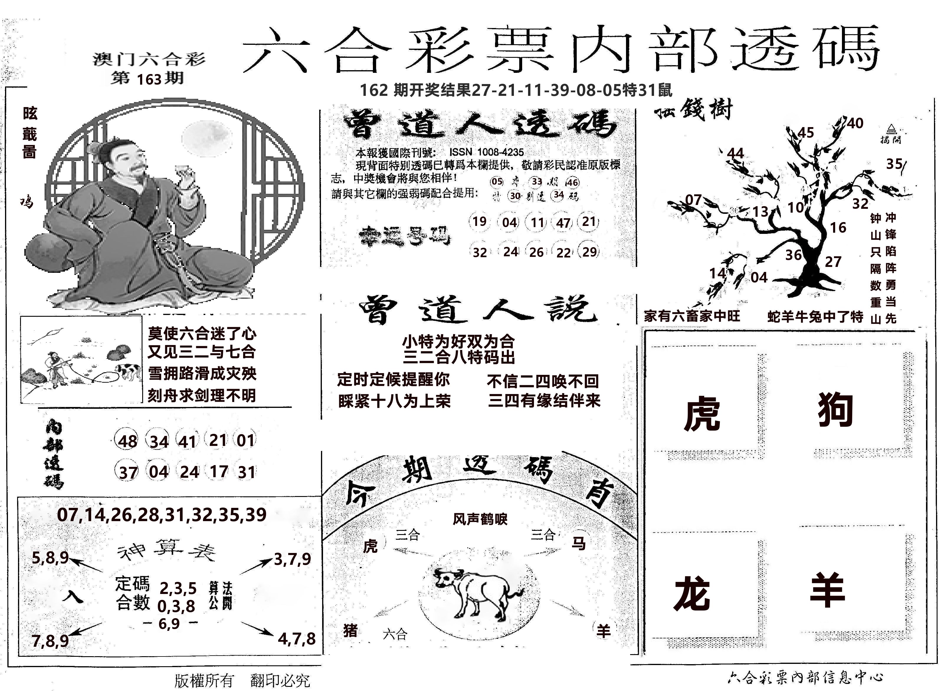 内部透码(信封) 第163期