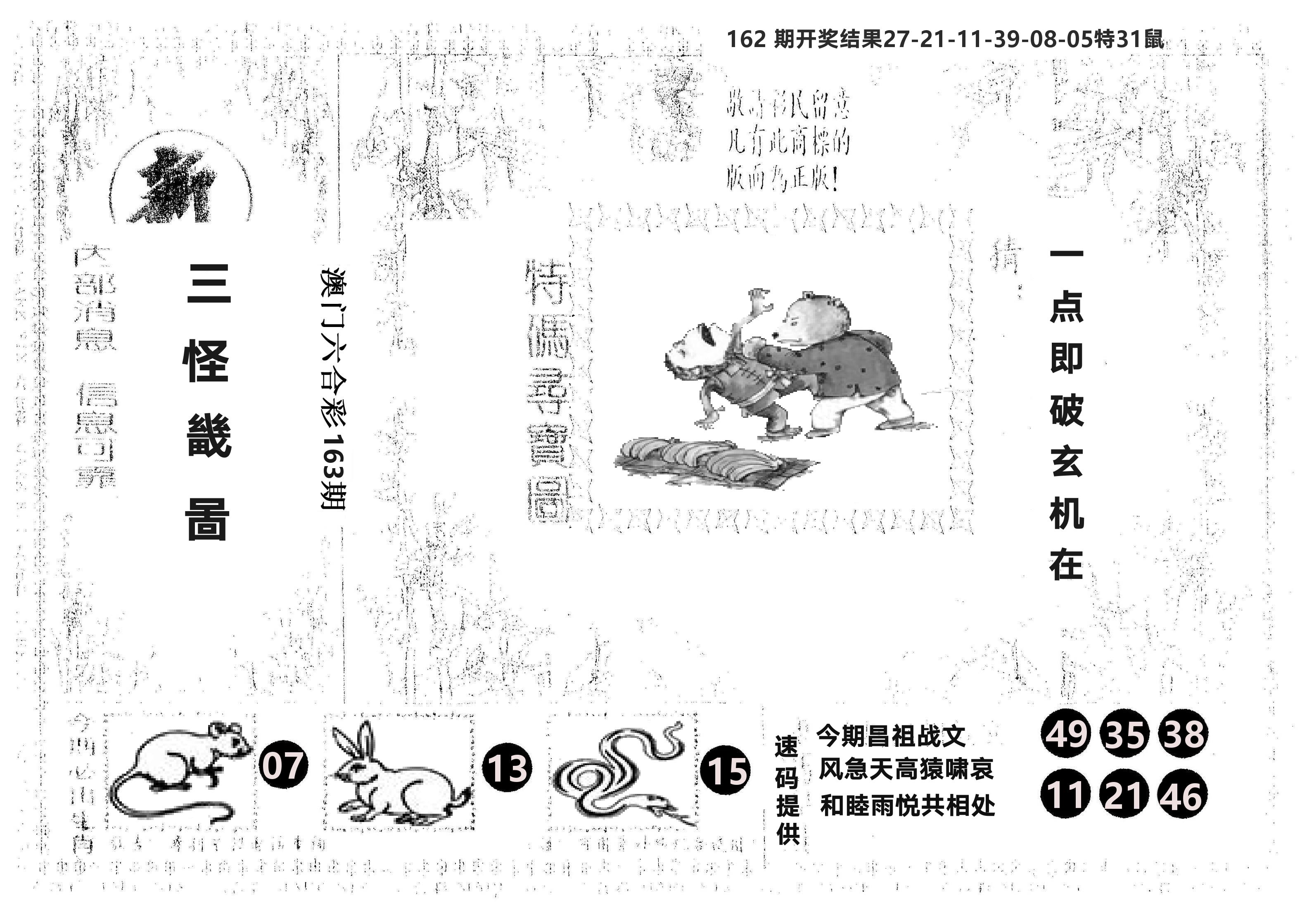 另版新三怪 第163期