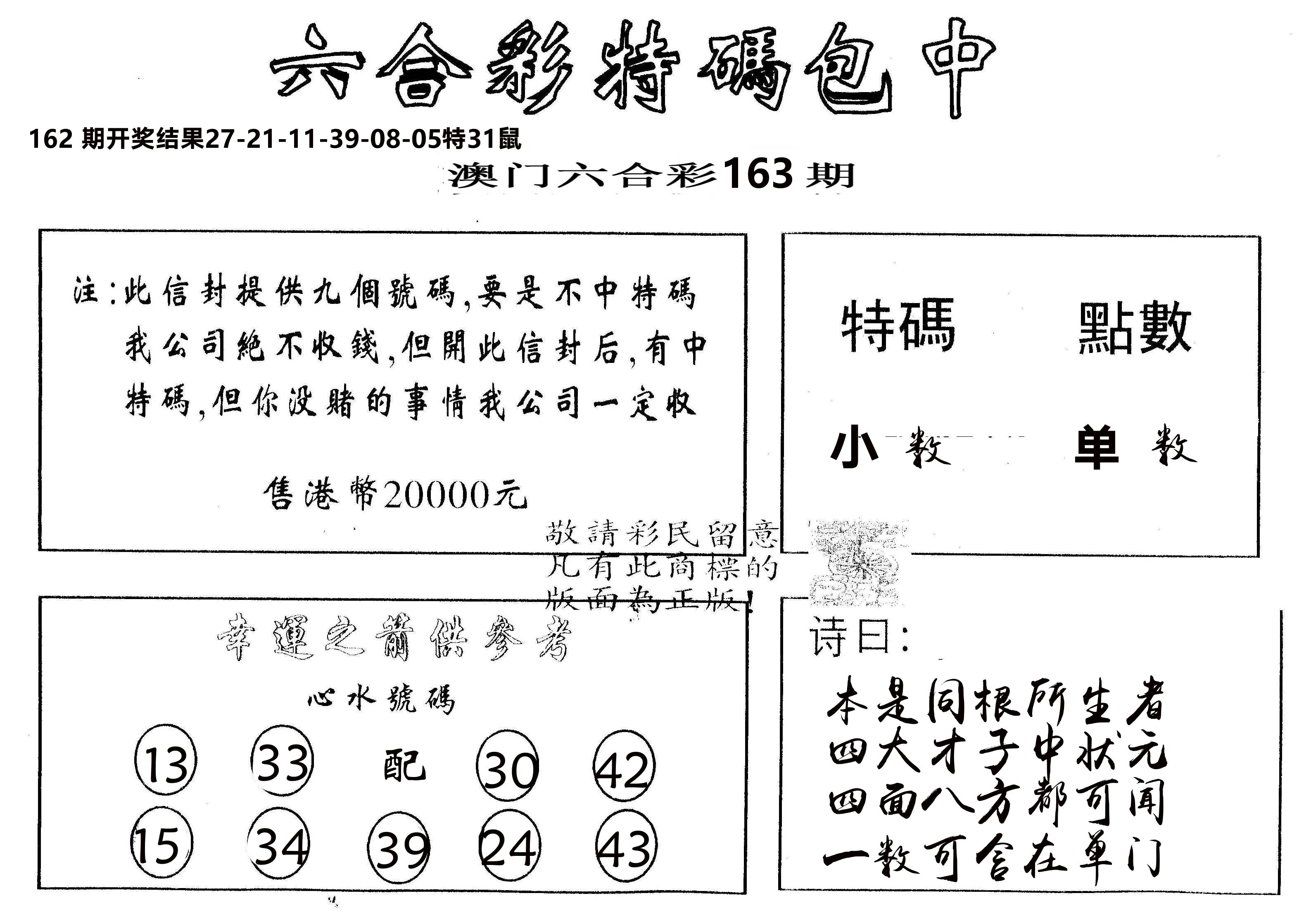 另版2000包中特 第163期