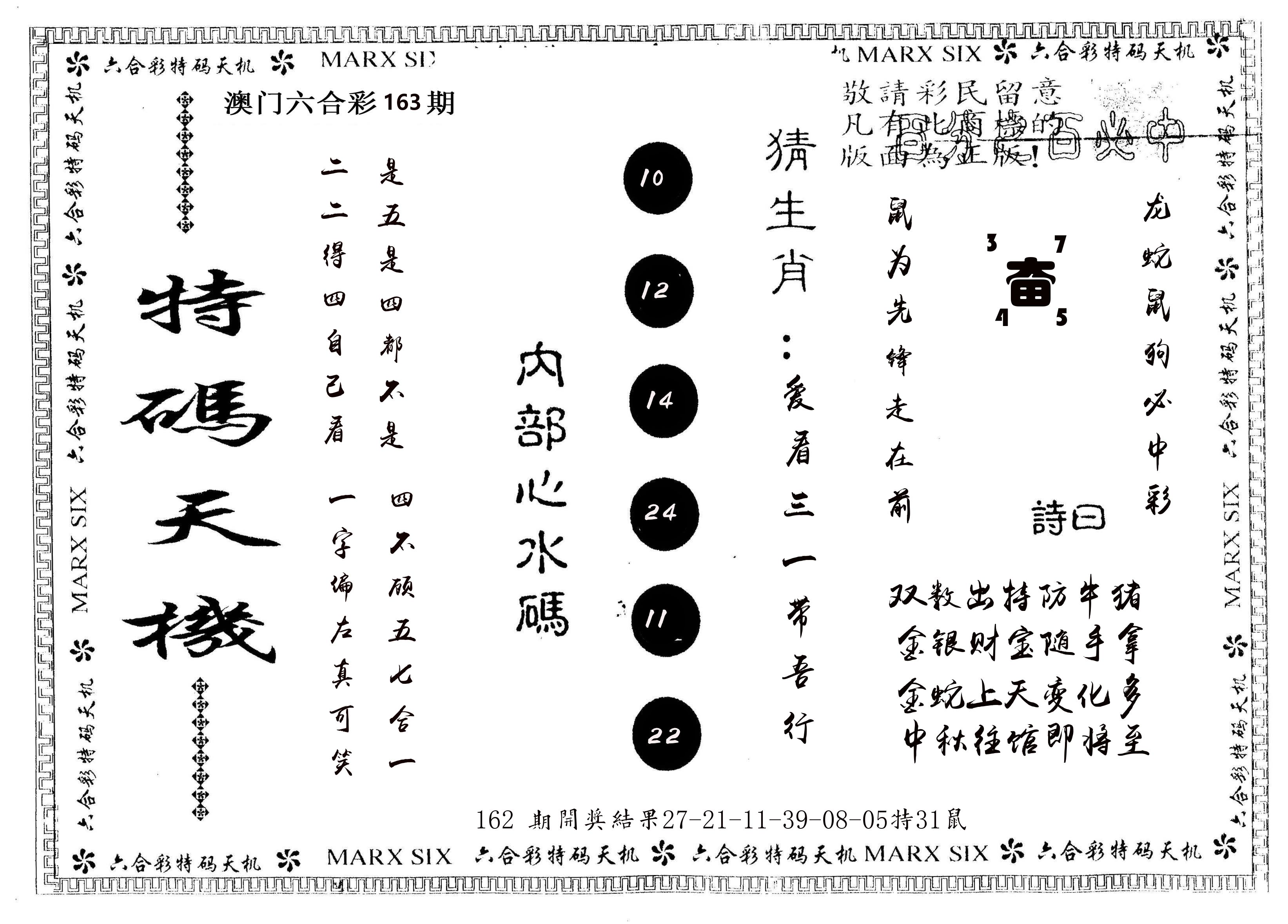 另版特码天机 第163期