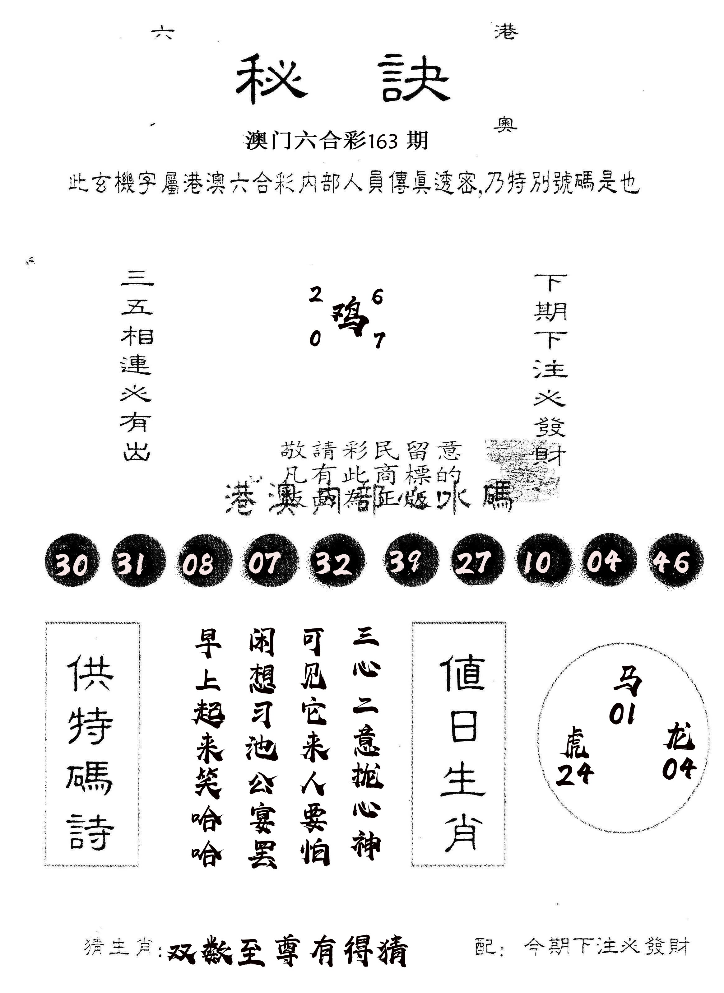另版秘诀 第163期