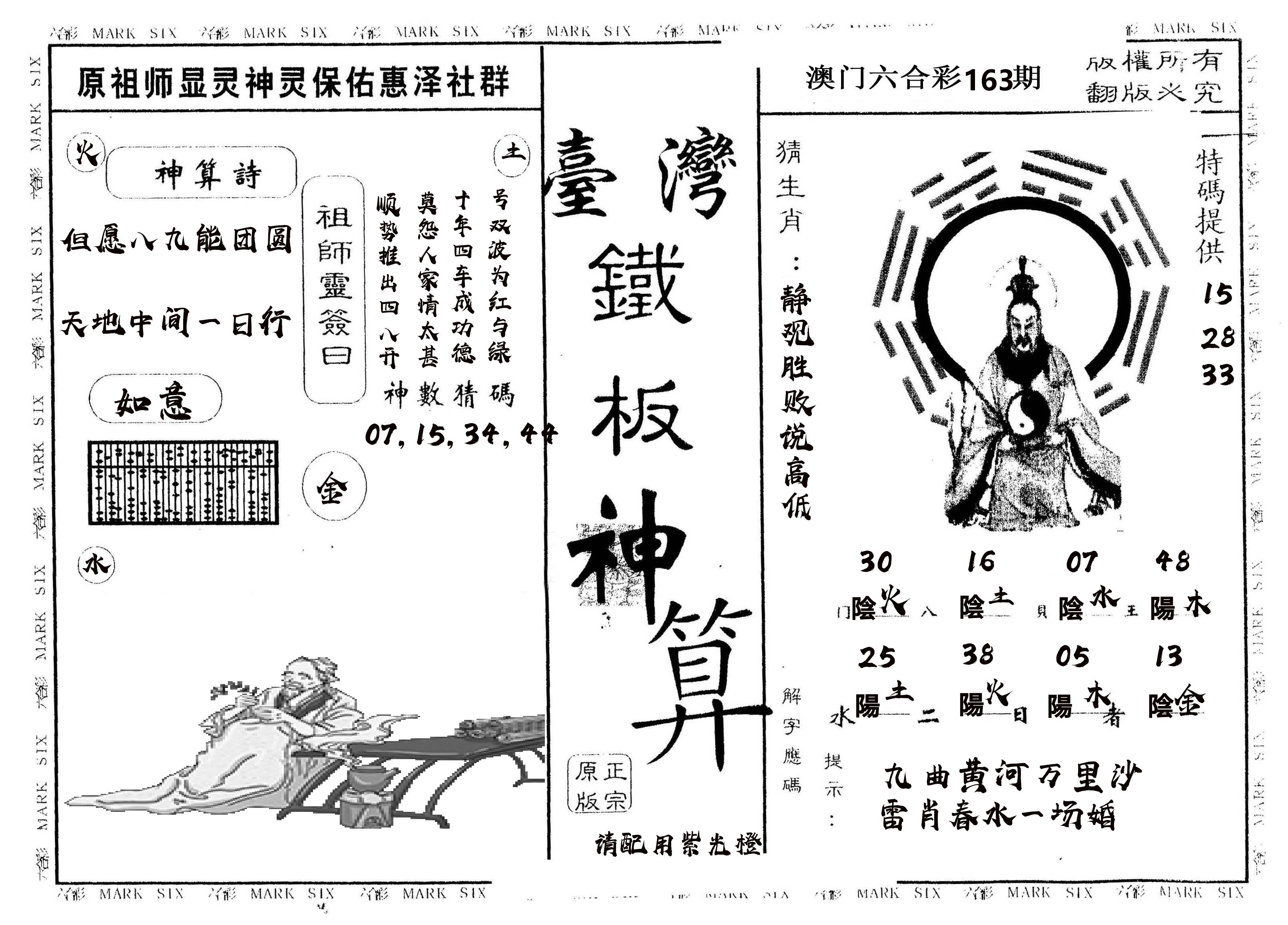另版台湾铁板 第163期
