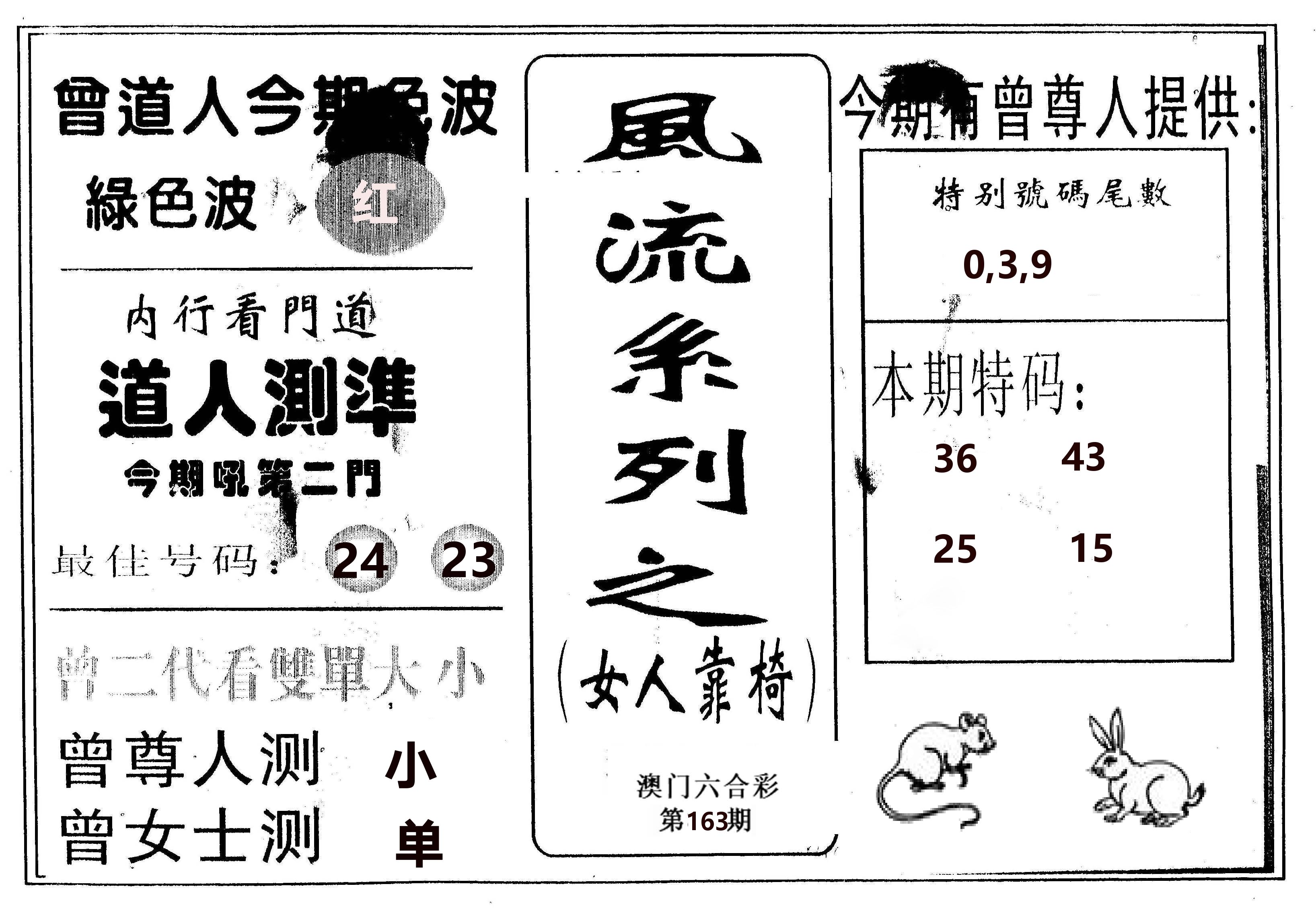 风流系列-3 第163期