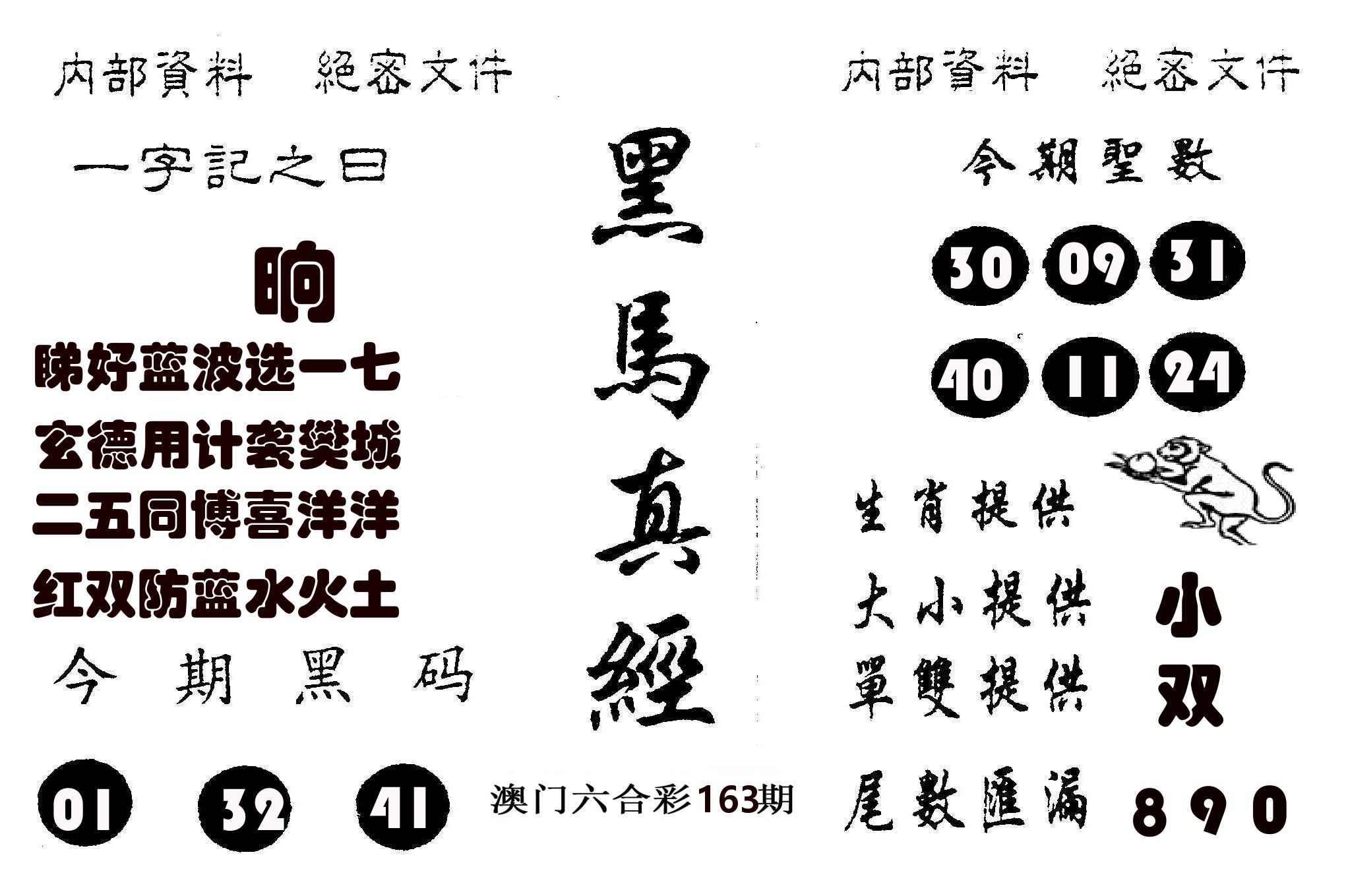 黑马真经 第163期