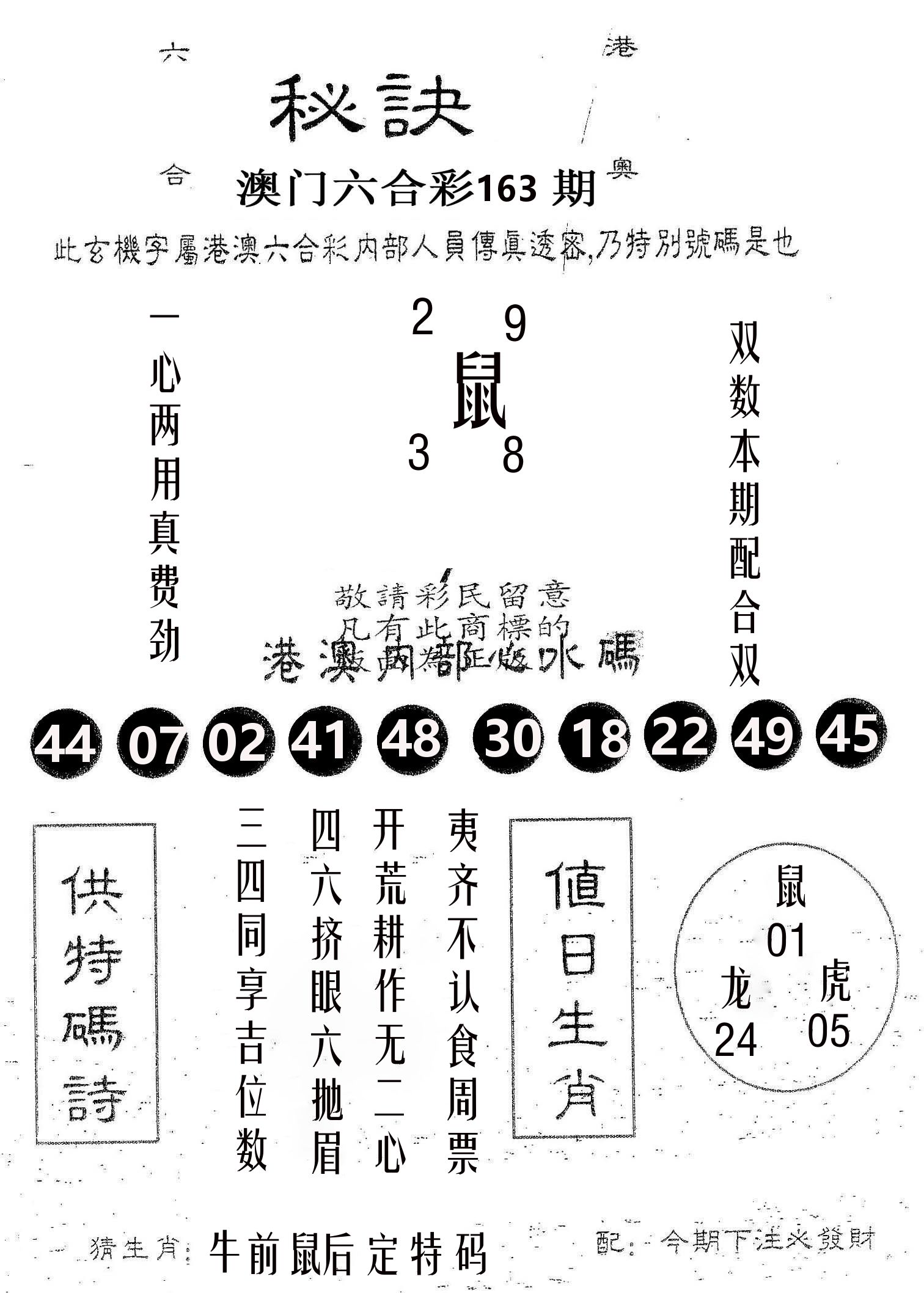 秘决 第163期