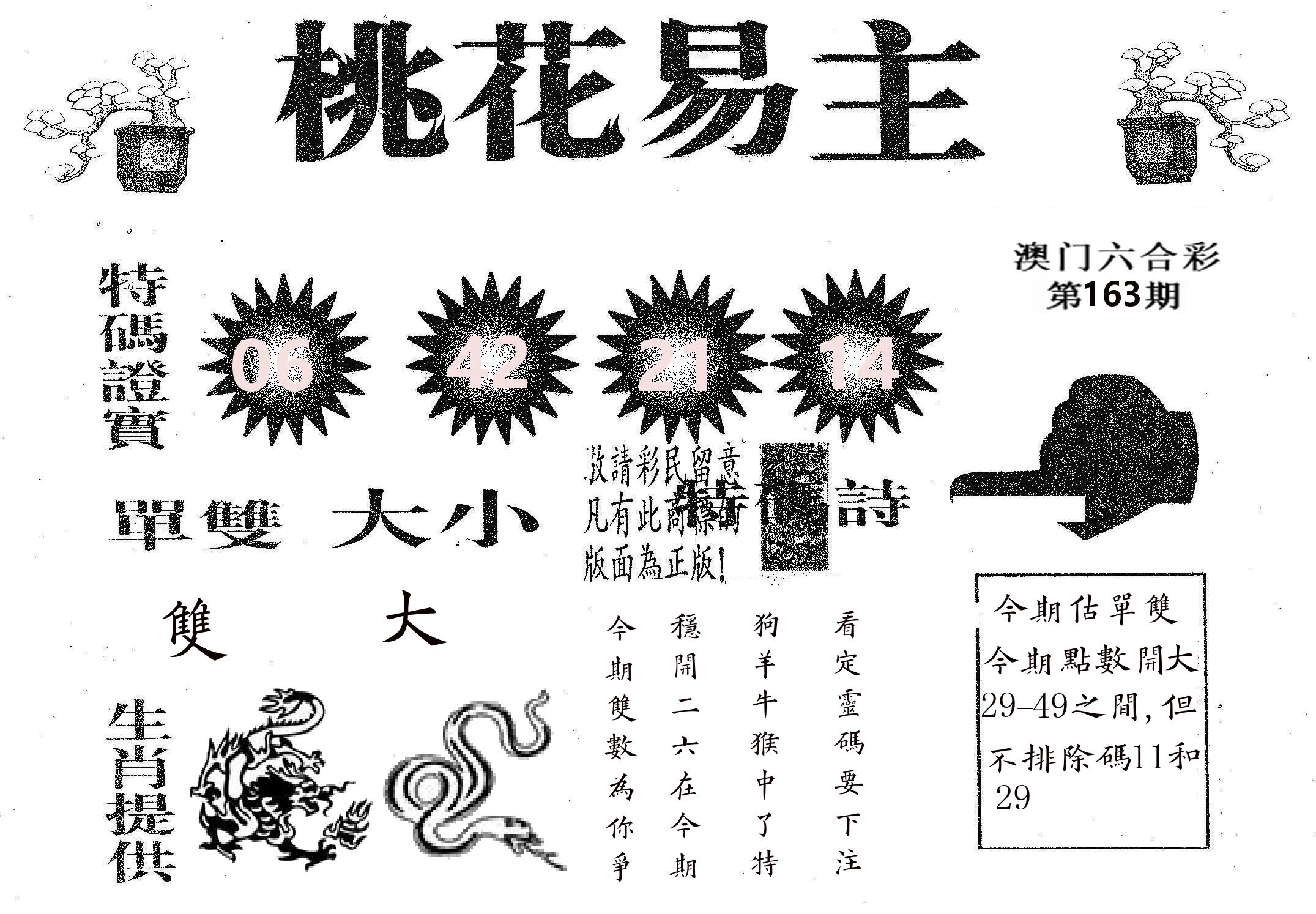 桃花易主 第163期